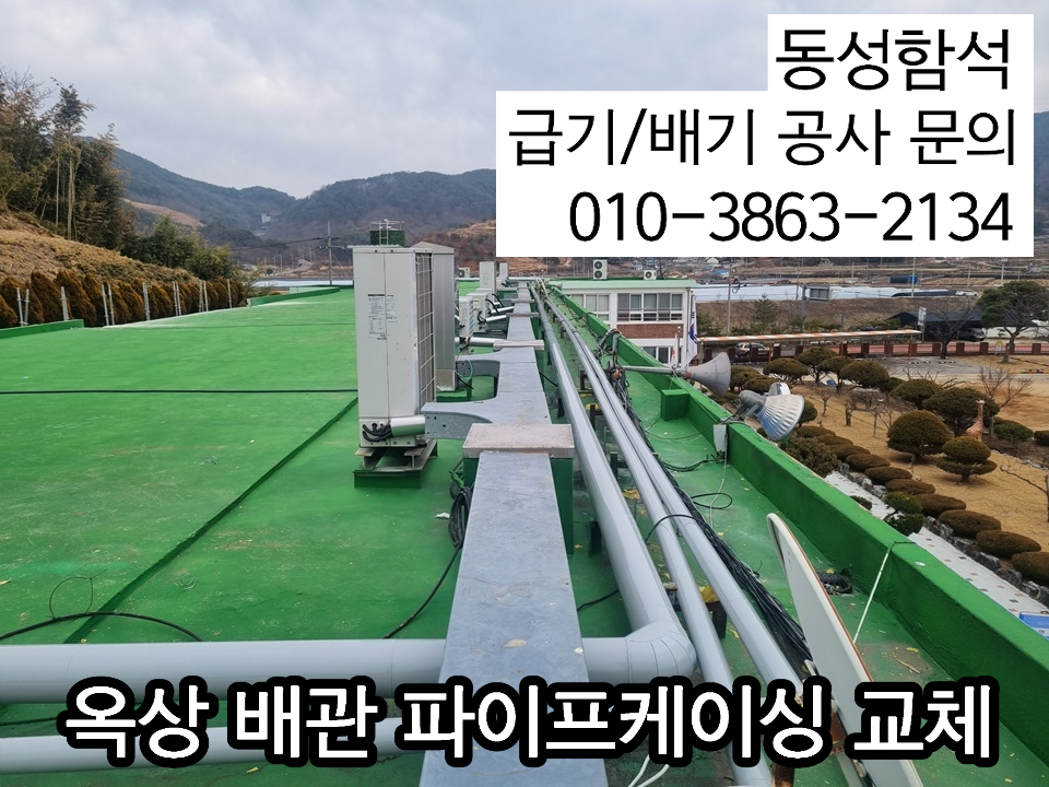 동성함석