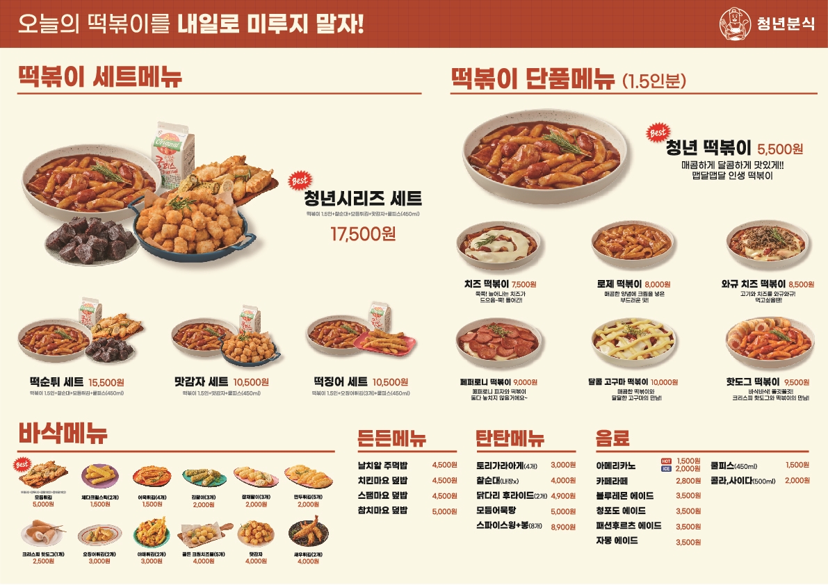청년분식&치킨 군산나운점