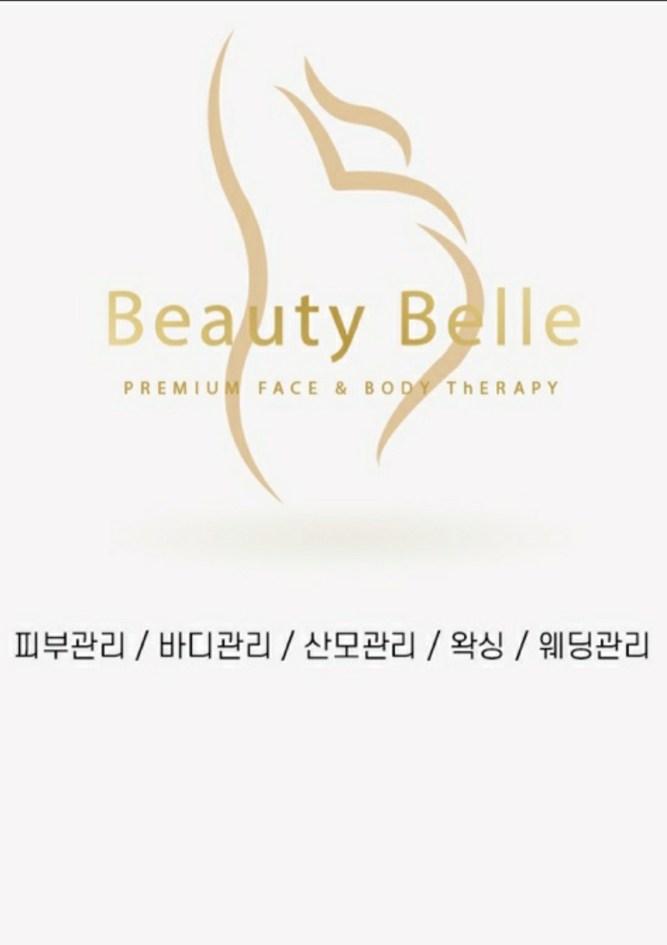 뷰티벨르산후케어 photo 2