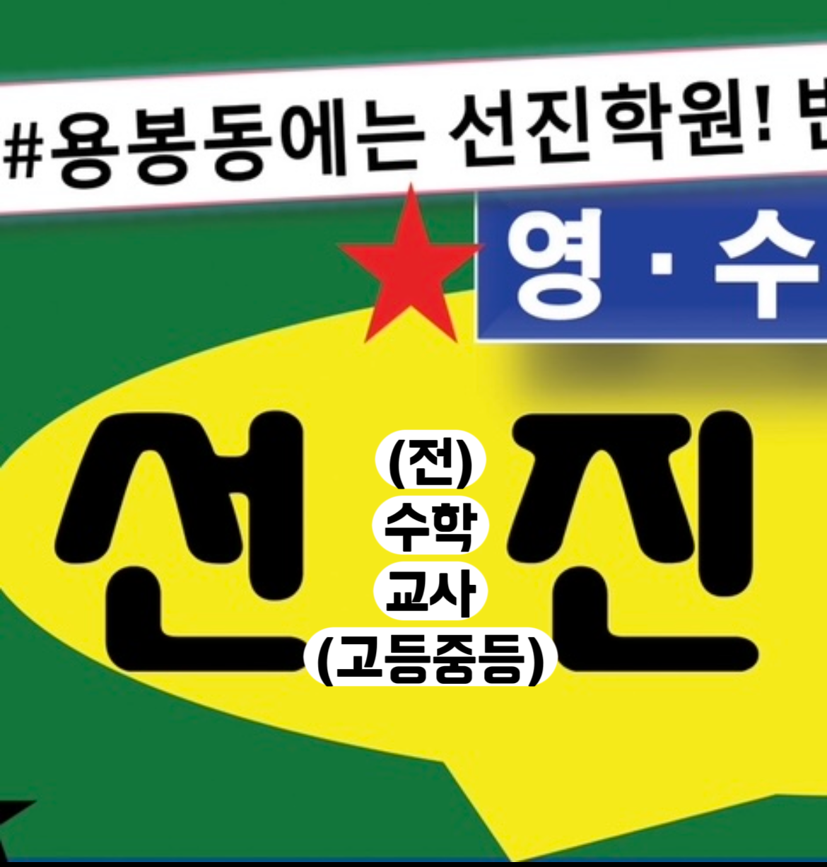 선진학원수학영어