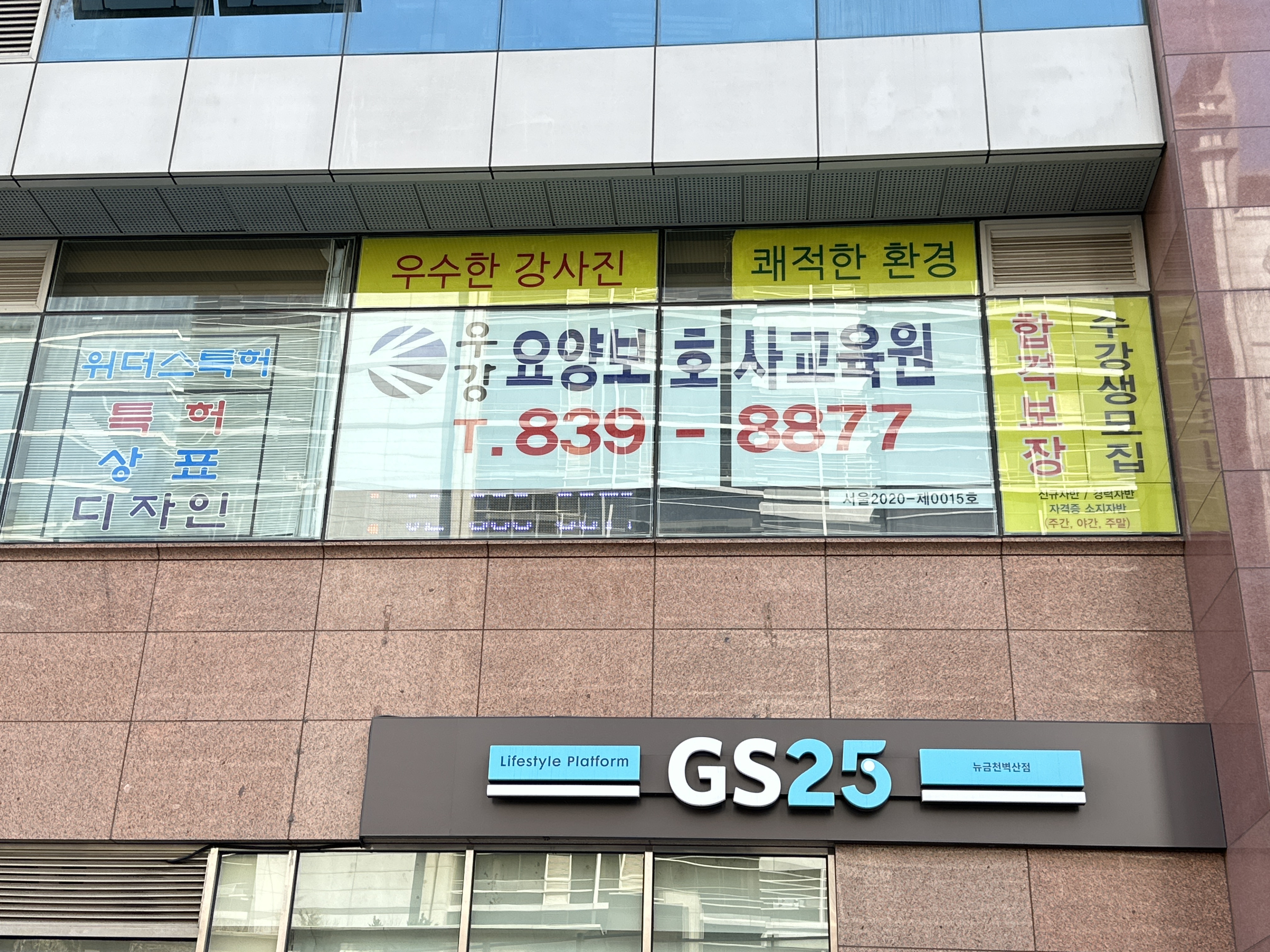 우강요양보호사교육원