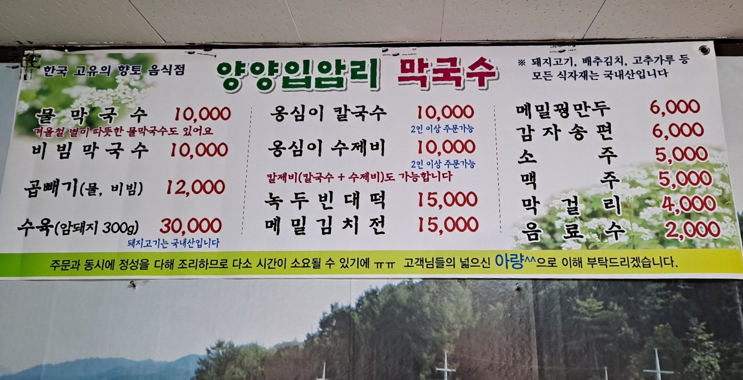양양입암리막국수 안산점