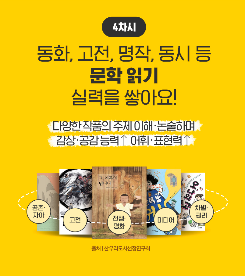 한우리독서토론논술 장기초당교실
