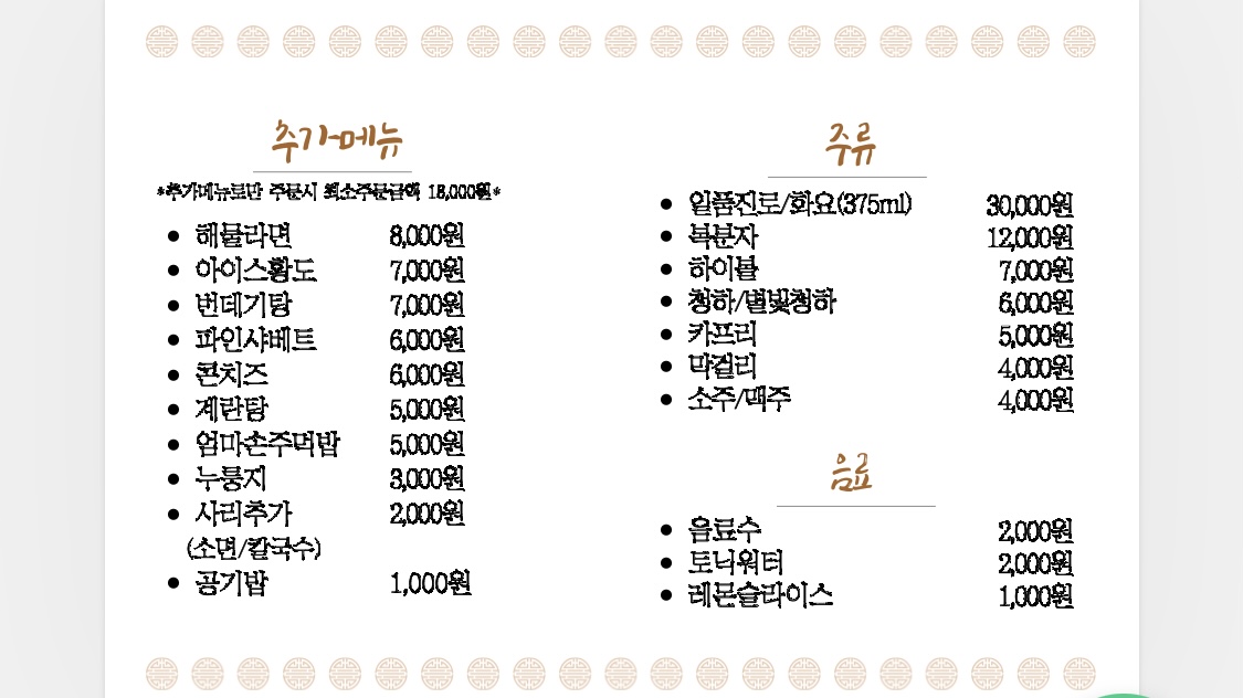 정든집
