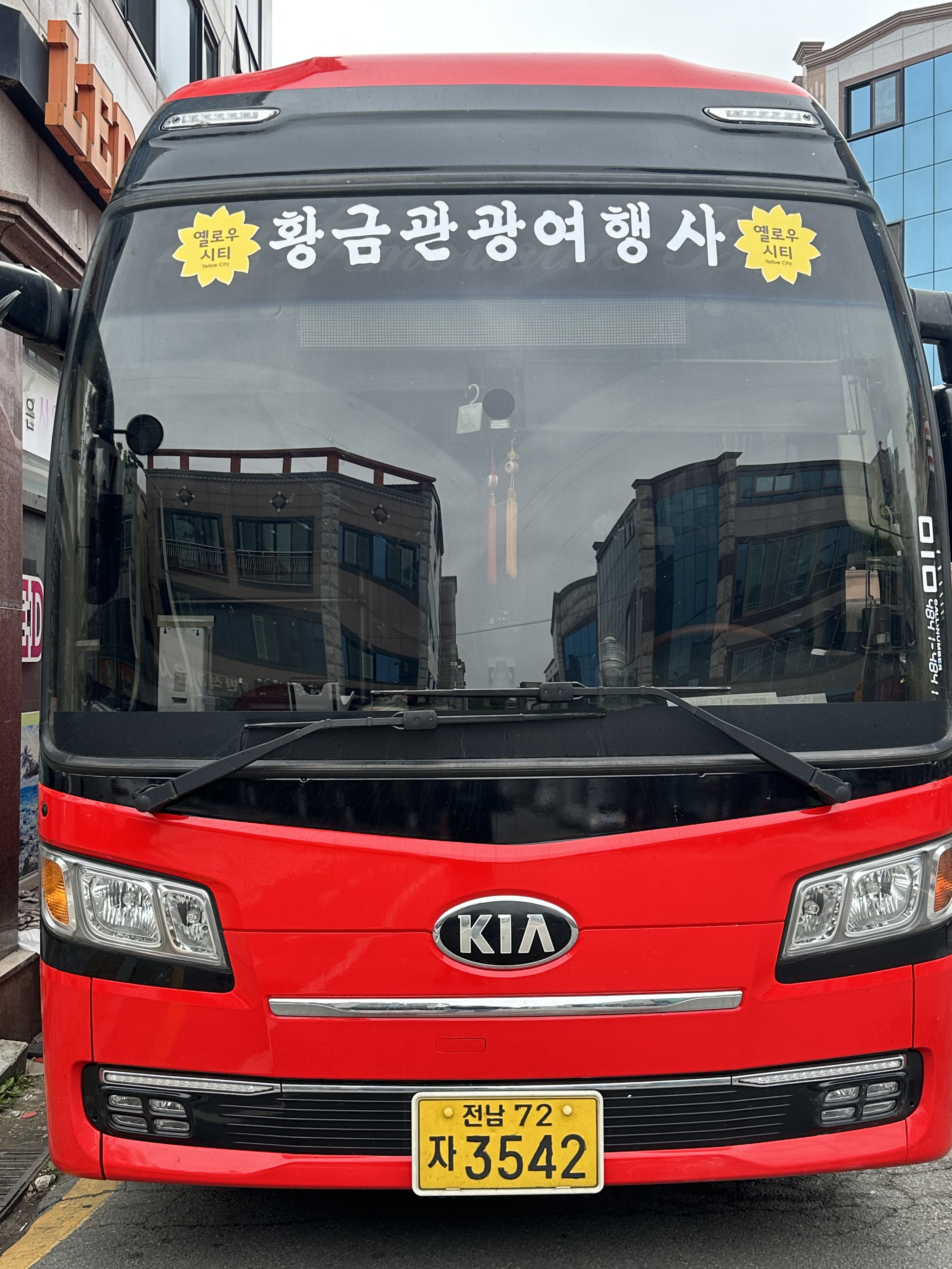 황금고속관광여행사