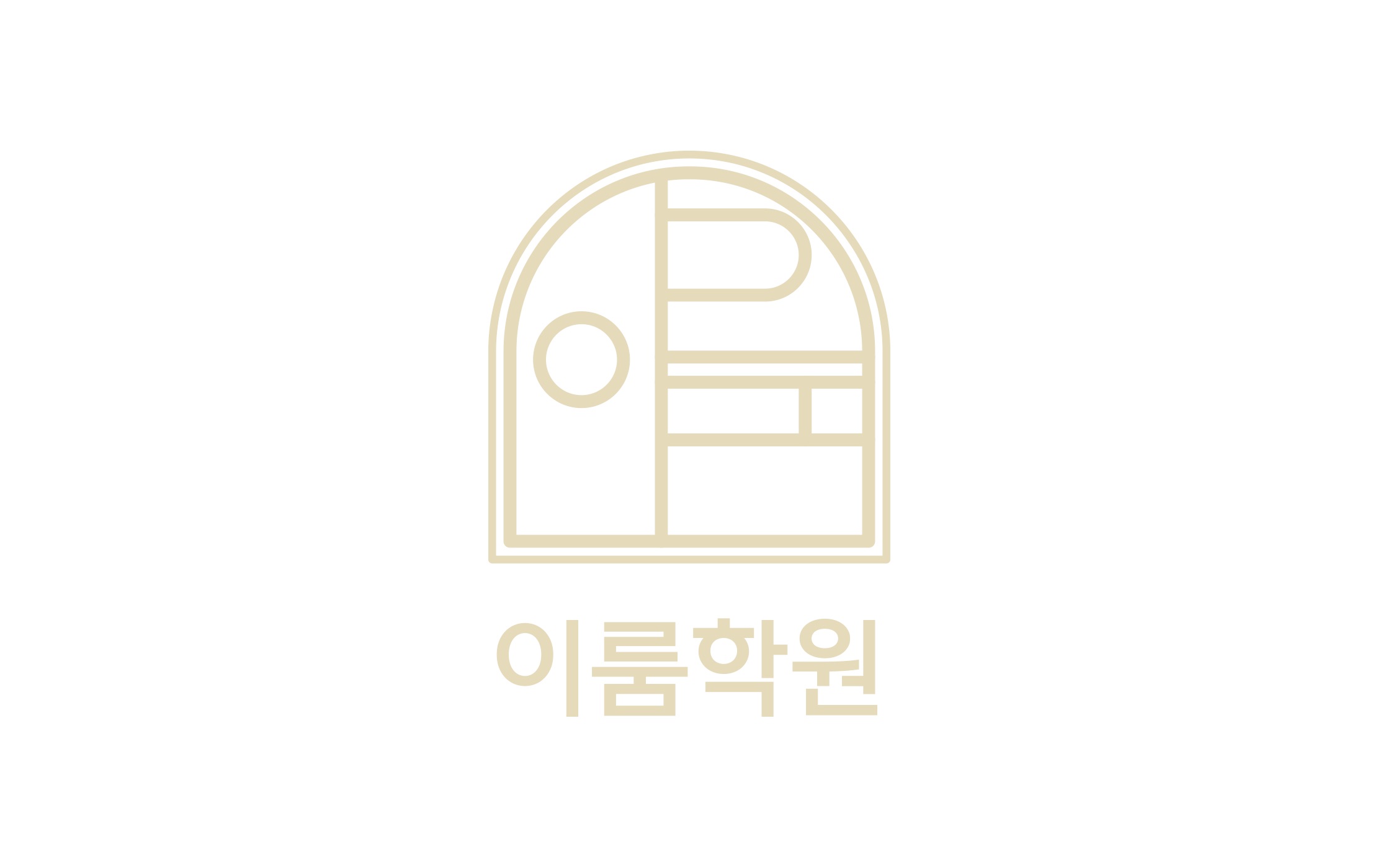 이룸학원