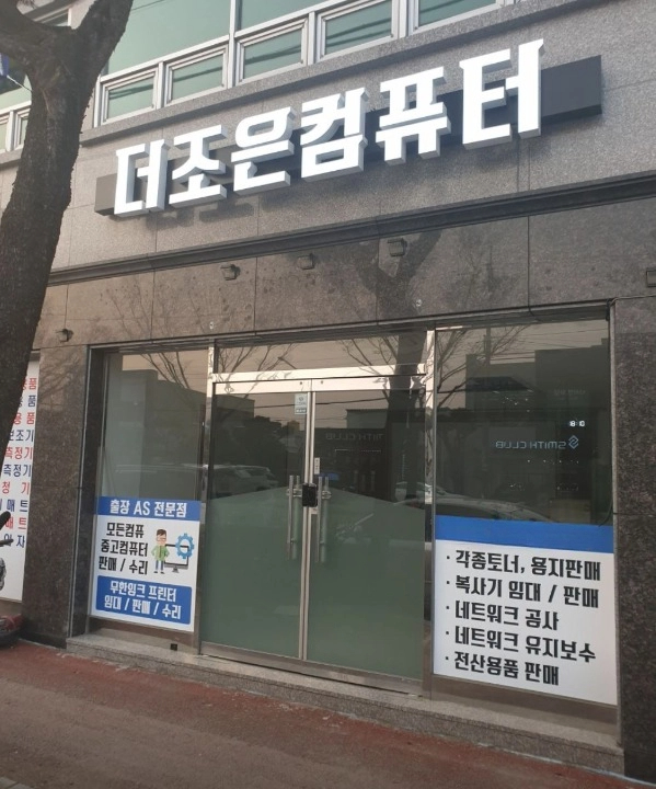 컴퓨터수리