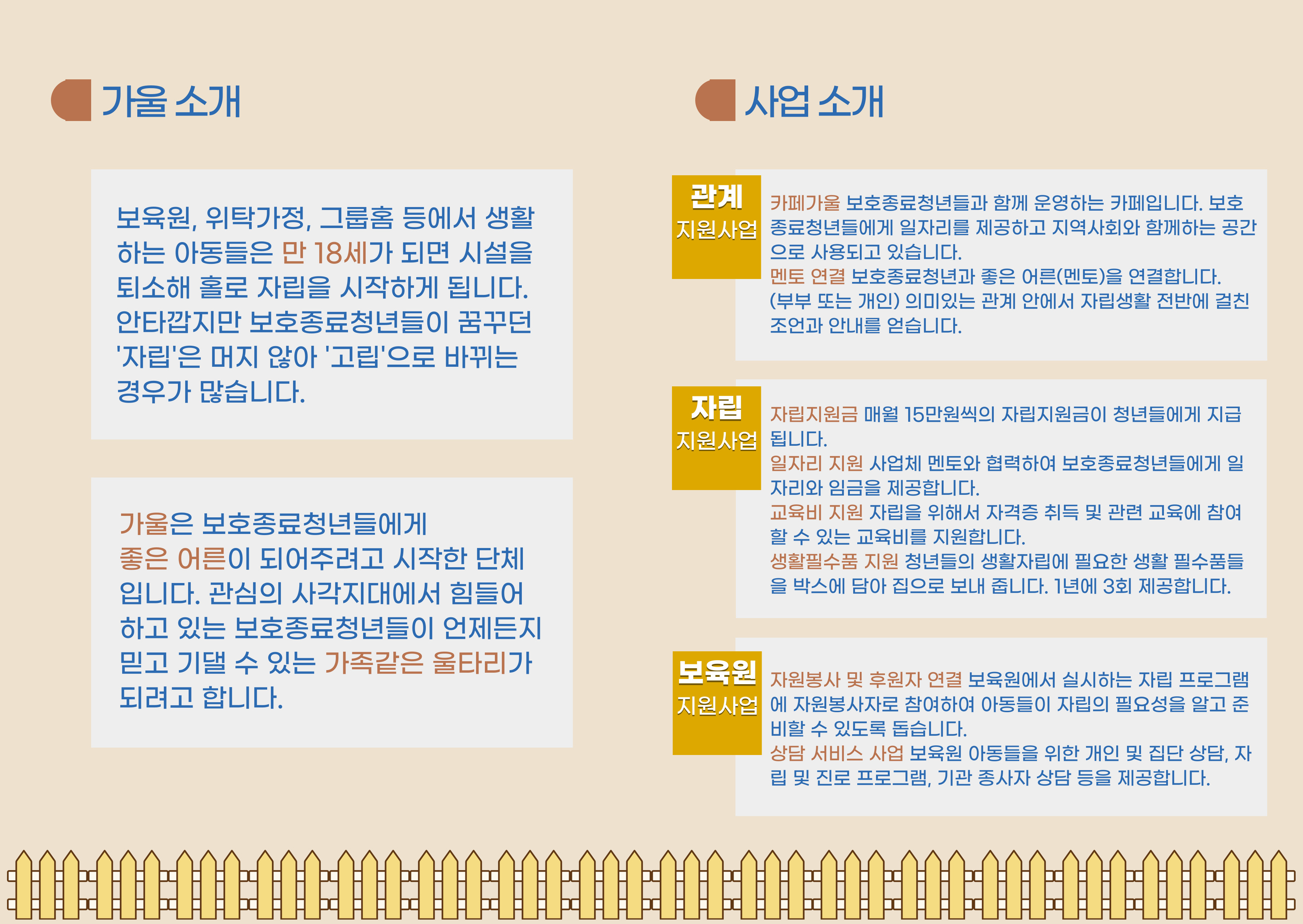 사회적협동조합 가울