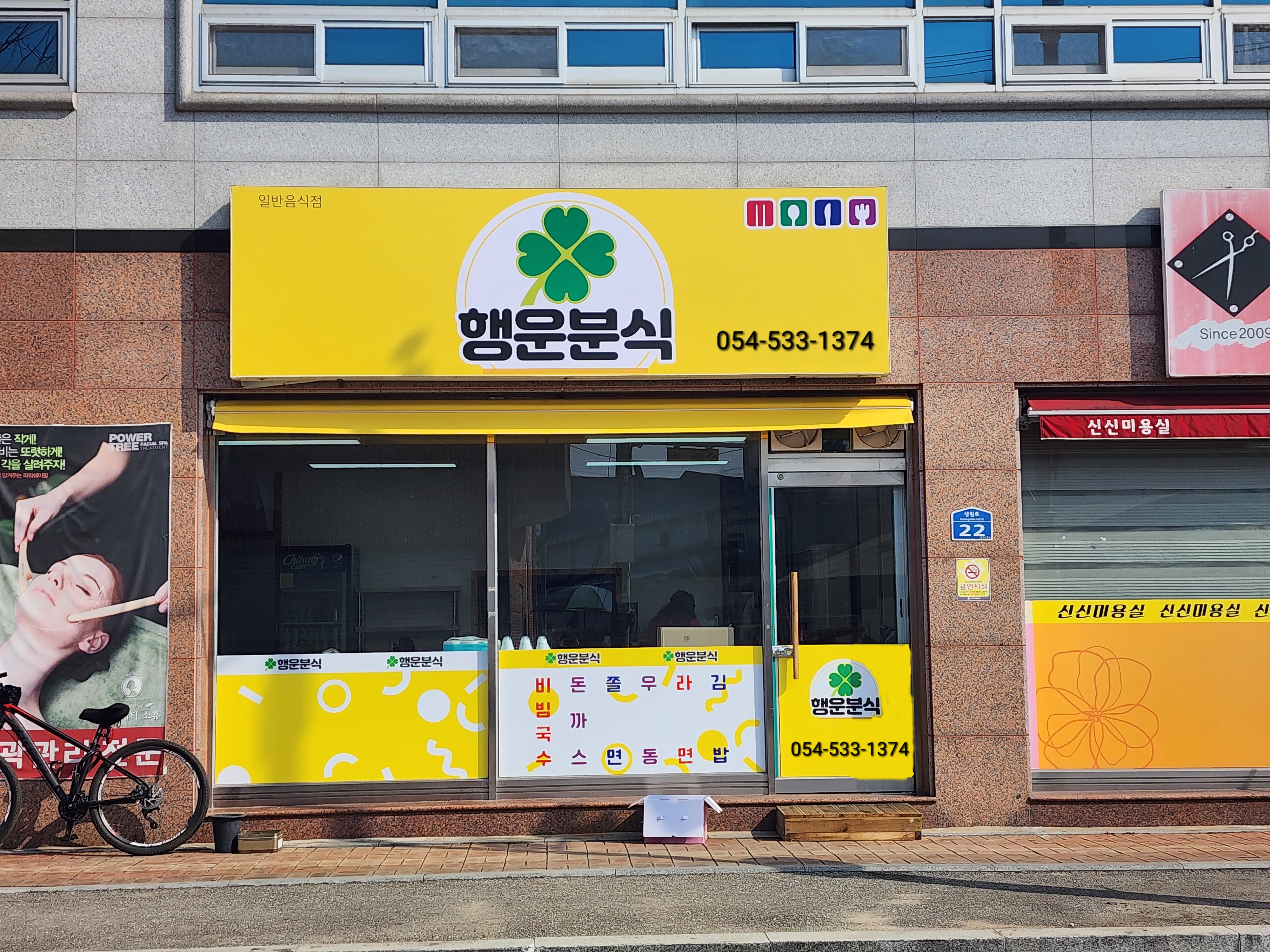 행운분식