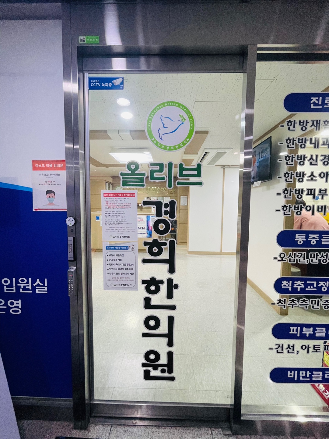 올리브경희한의원
