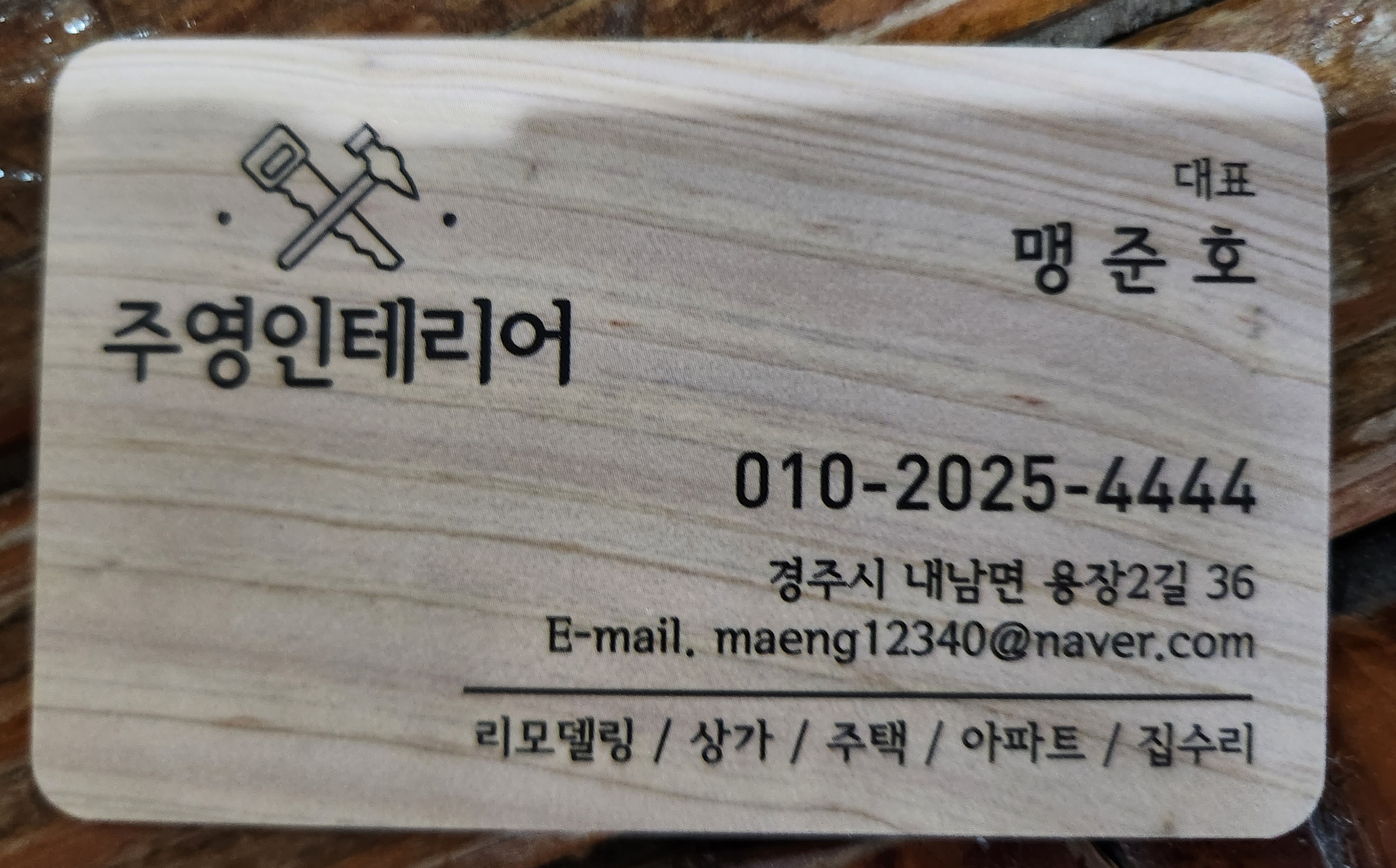 주영인테리어