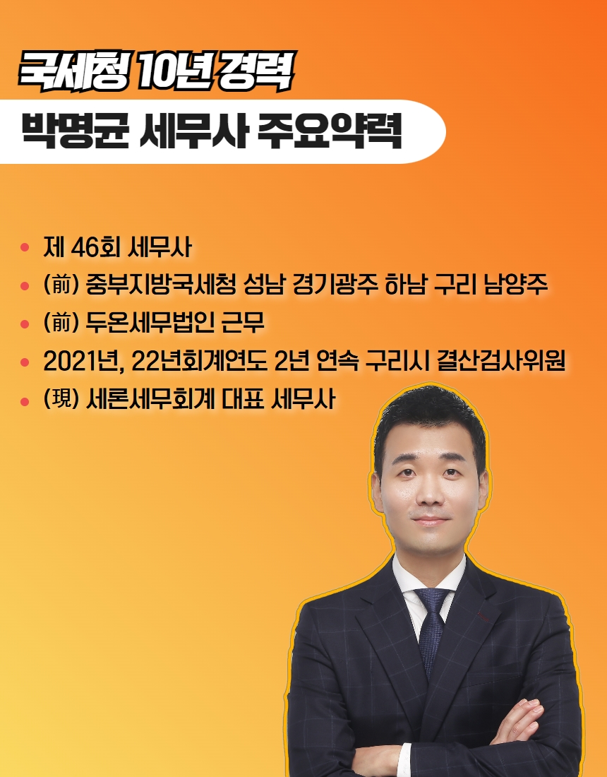 세론세무회계 대표 이미지