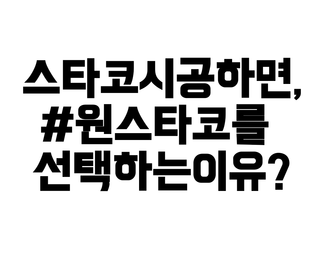 원스타코