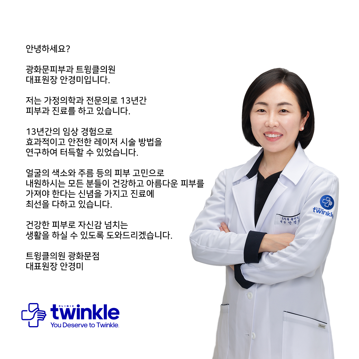 트윙클의원 대표 이미지