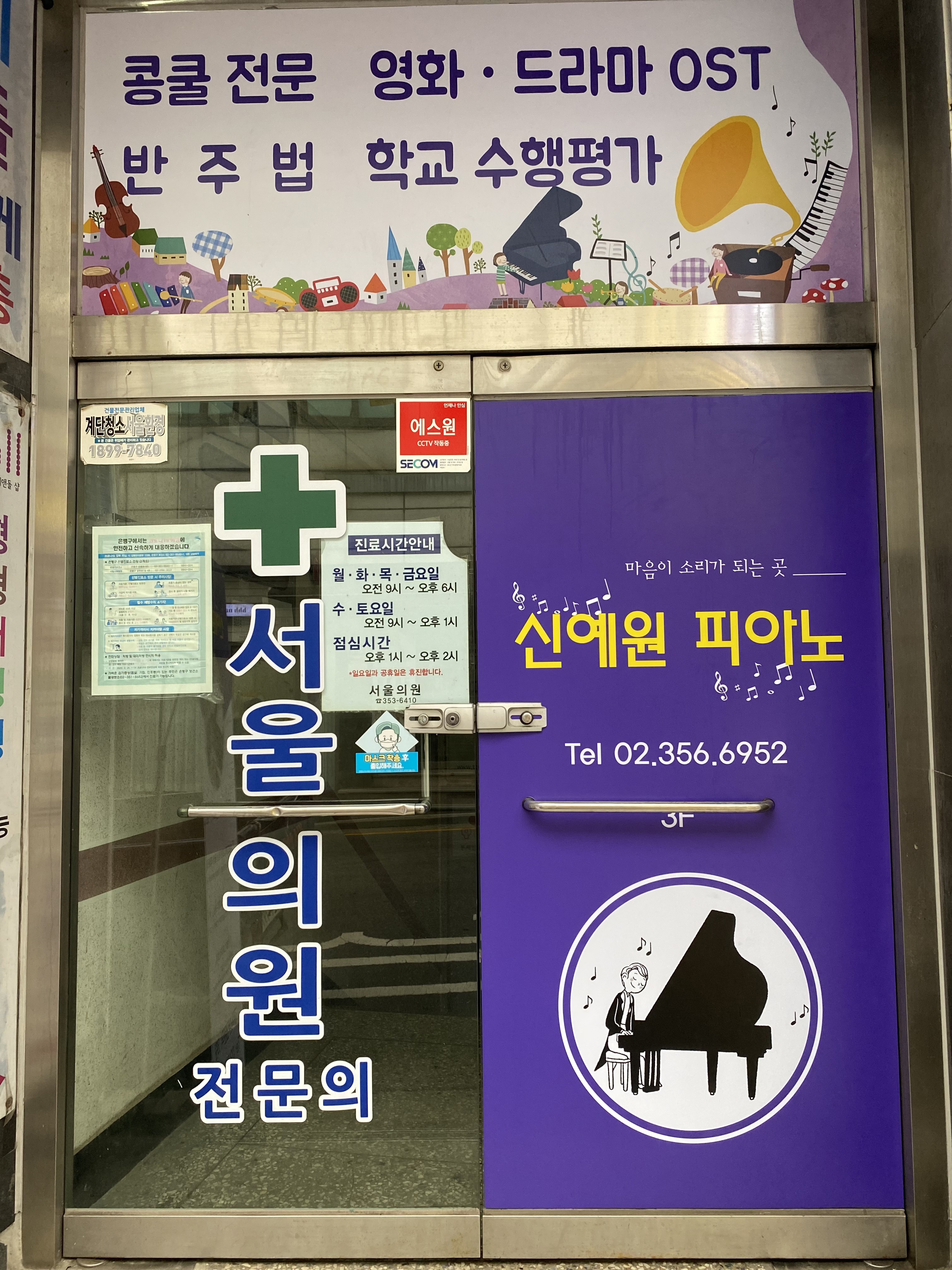 신예원피아노교습소