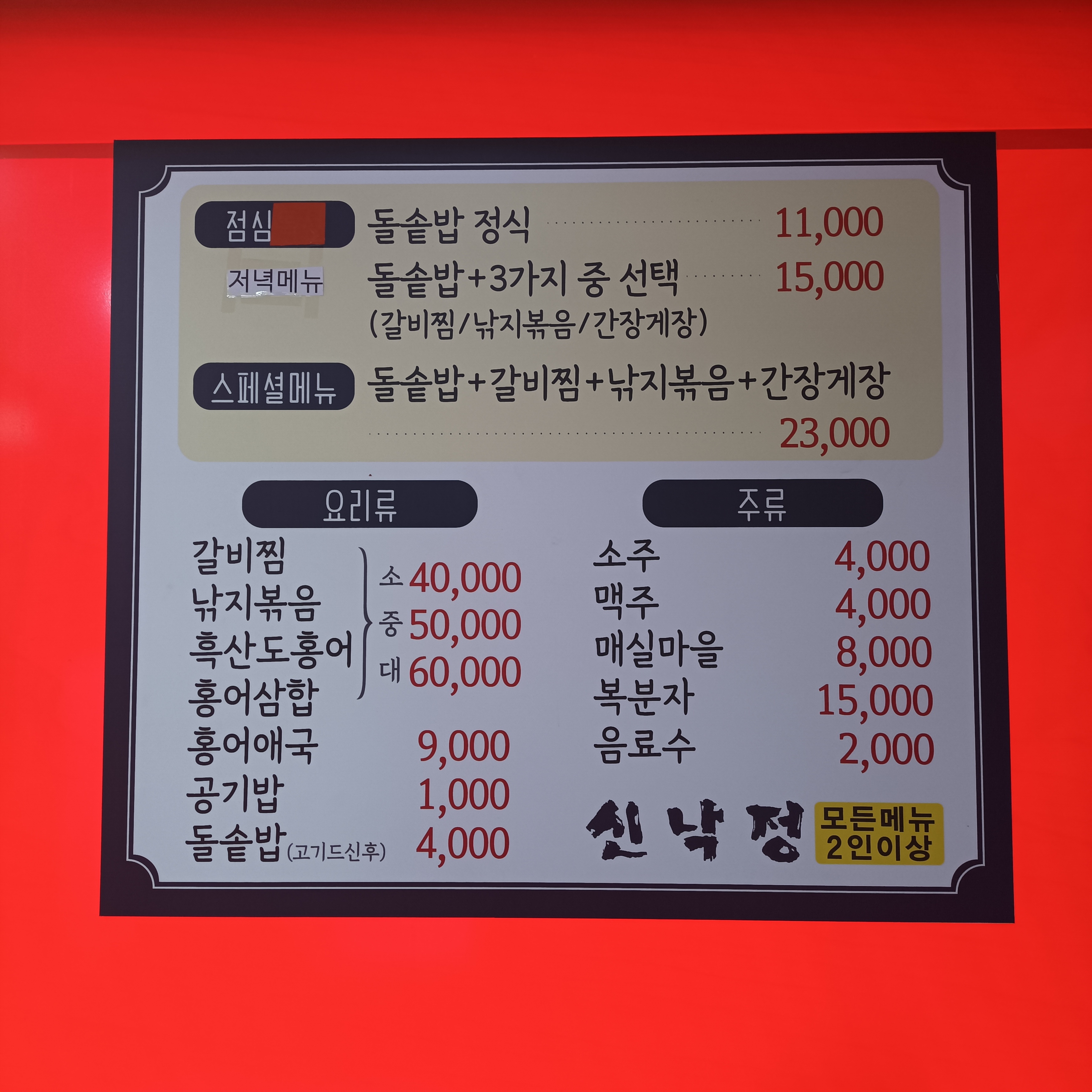 신낙정