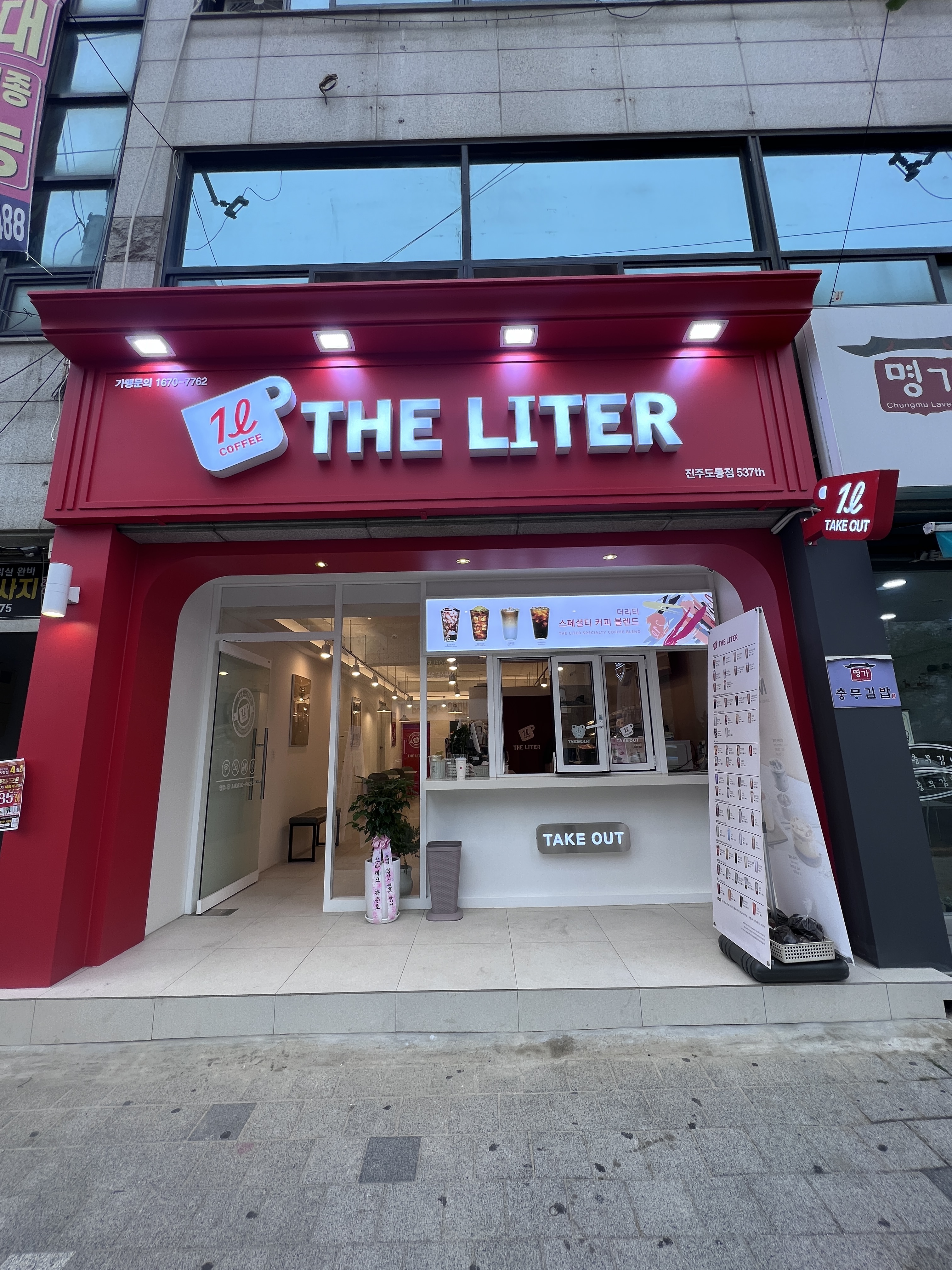 더리터 진주도동점