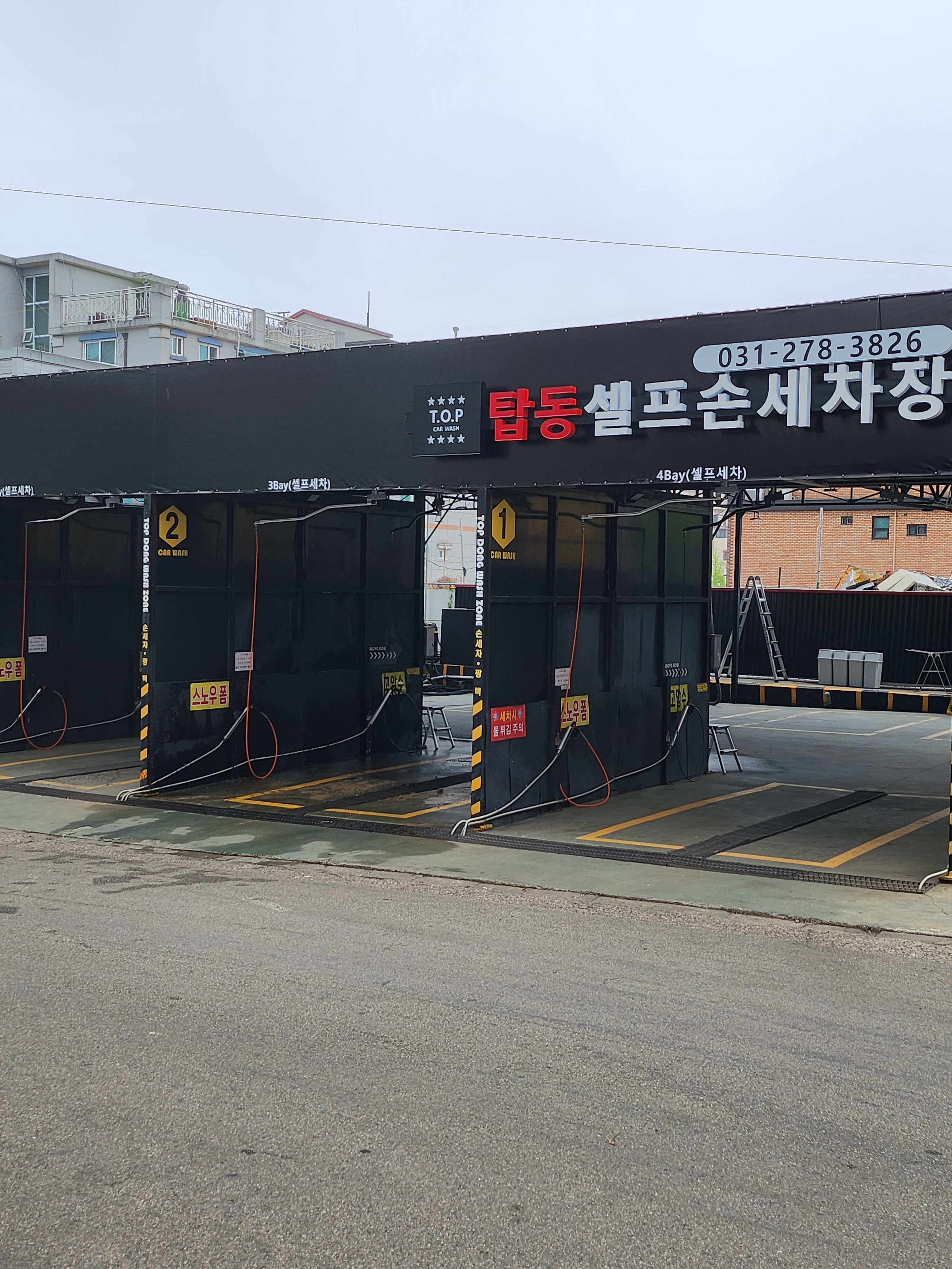 탑동셀프손세차장
