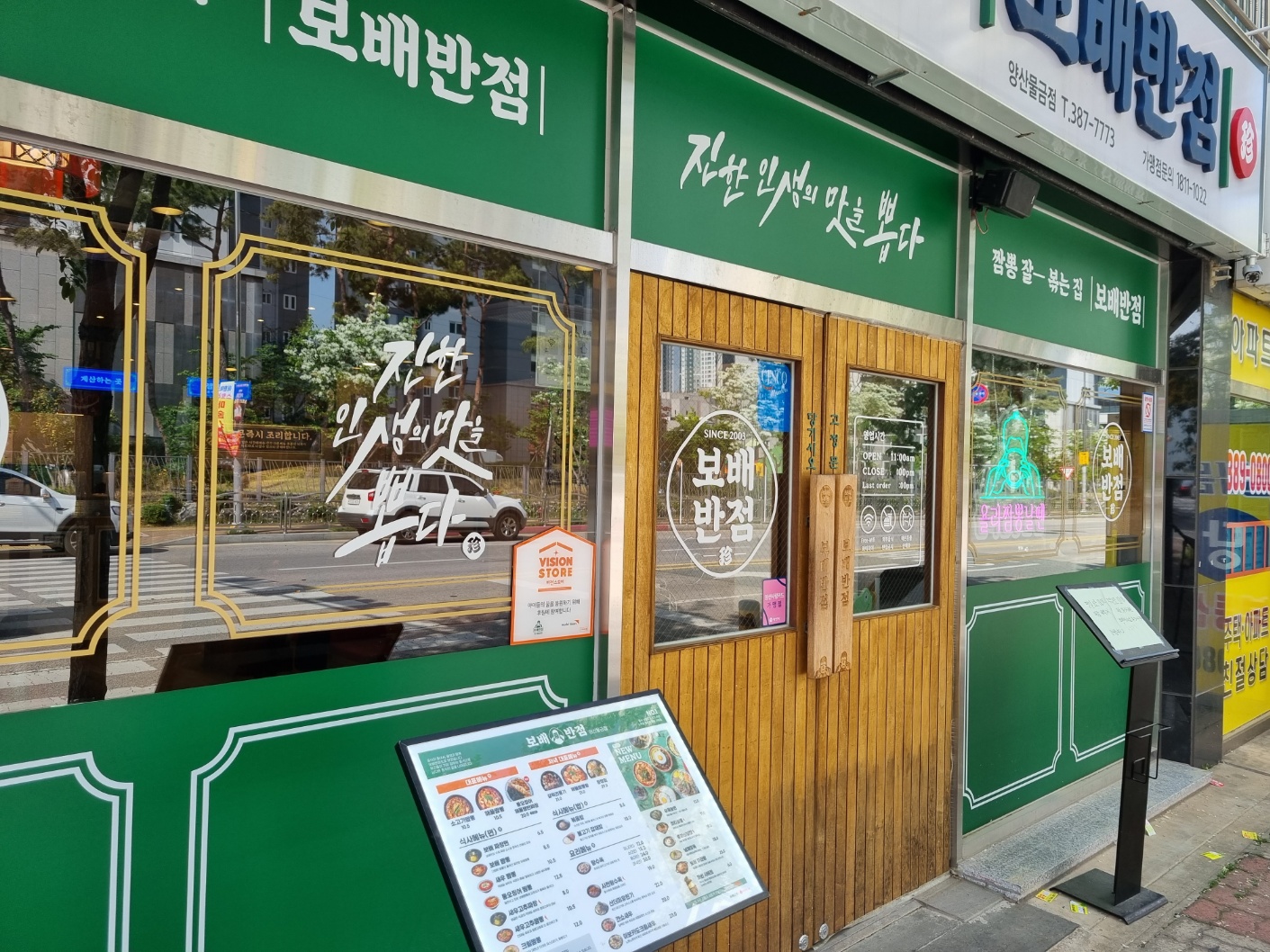 보배반점 양산물금점