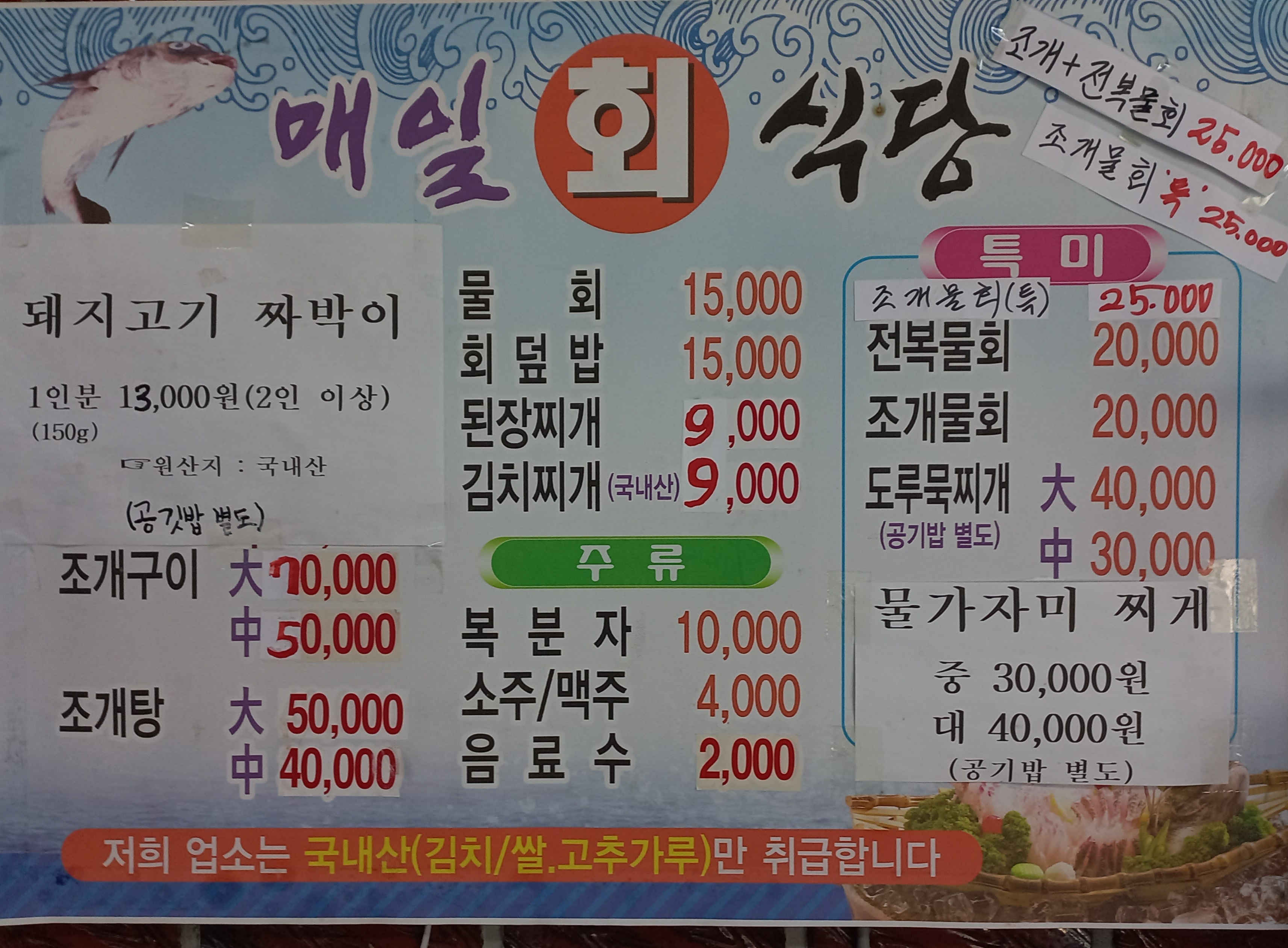 매일회식당