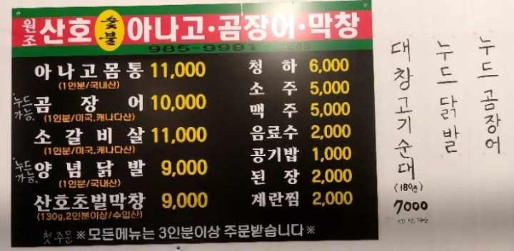 원조산호숯불아나고 연경점