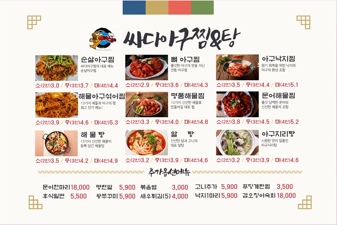 싸다아구찜&탕 스타필드 수원 화서역점