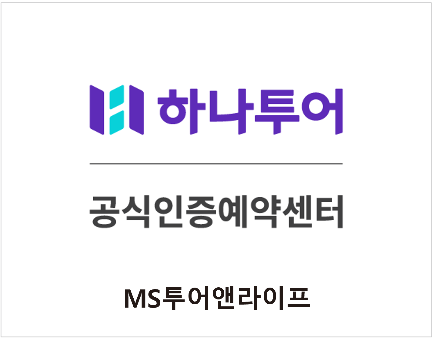 하나투어 엠에스투어앤라이프 대표 이미지