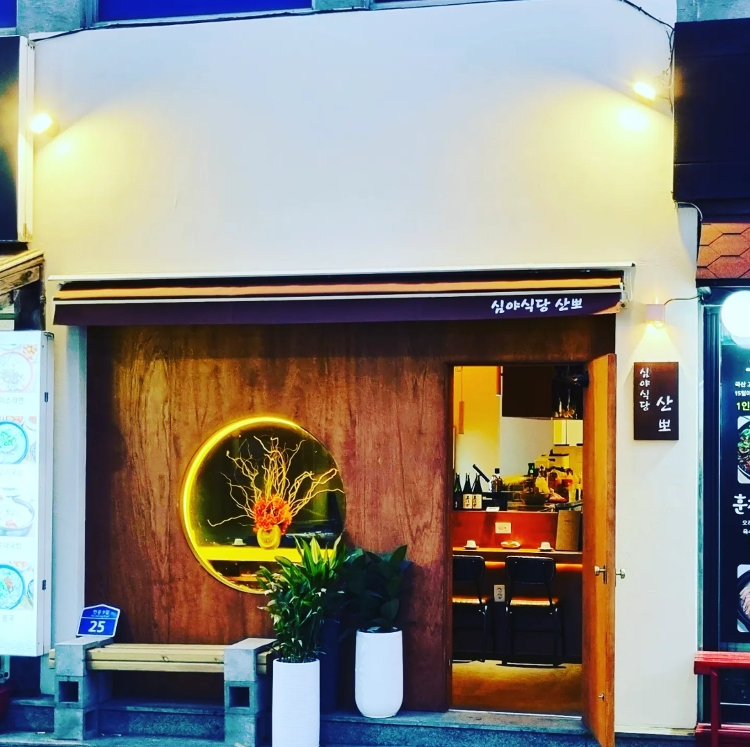 산뽀 제주본점