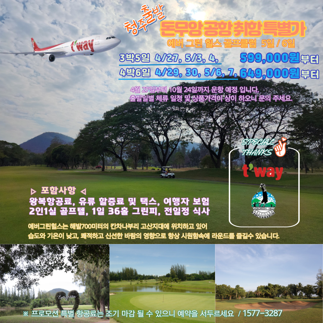 하나투어 충청레저앤여행