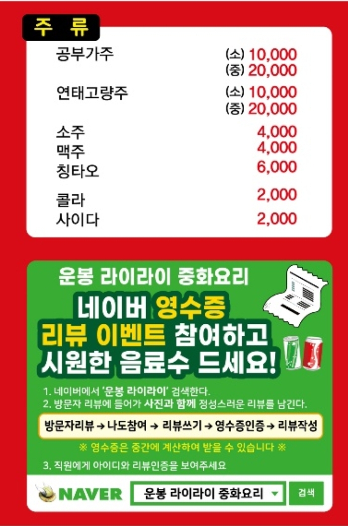 운봉 라이라이 중화요리
