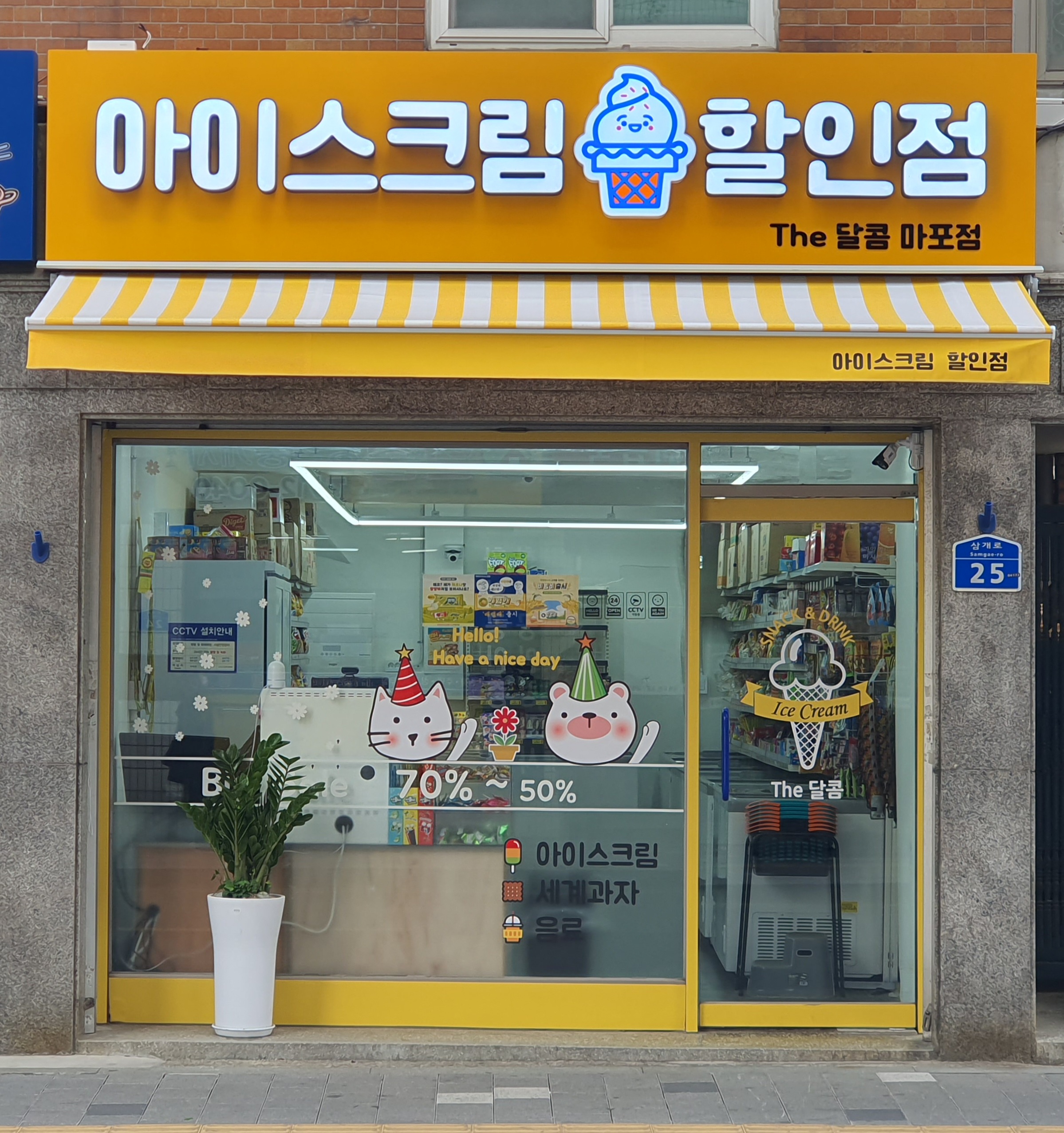 더달콤아이스크림할인점 마포점