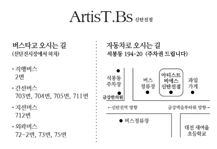아티스트비에스 신탄진점 대표 이미지