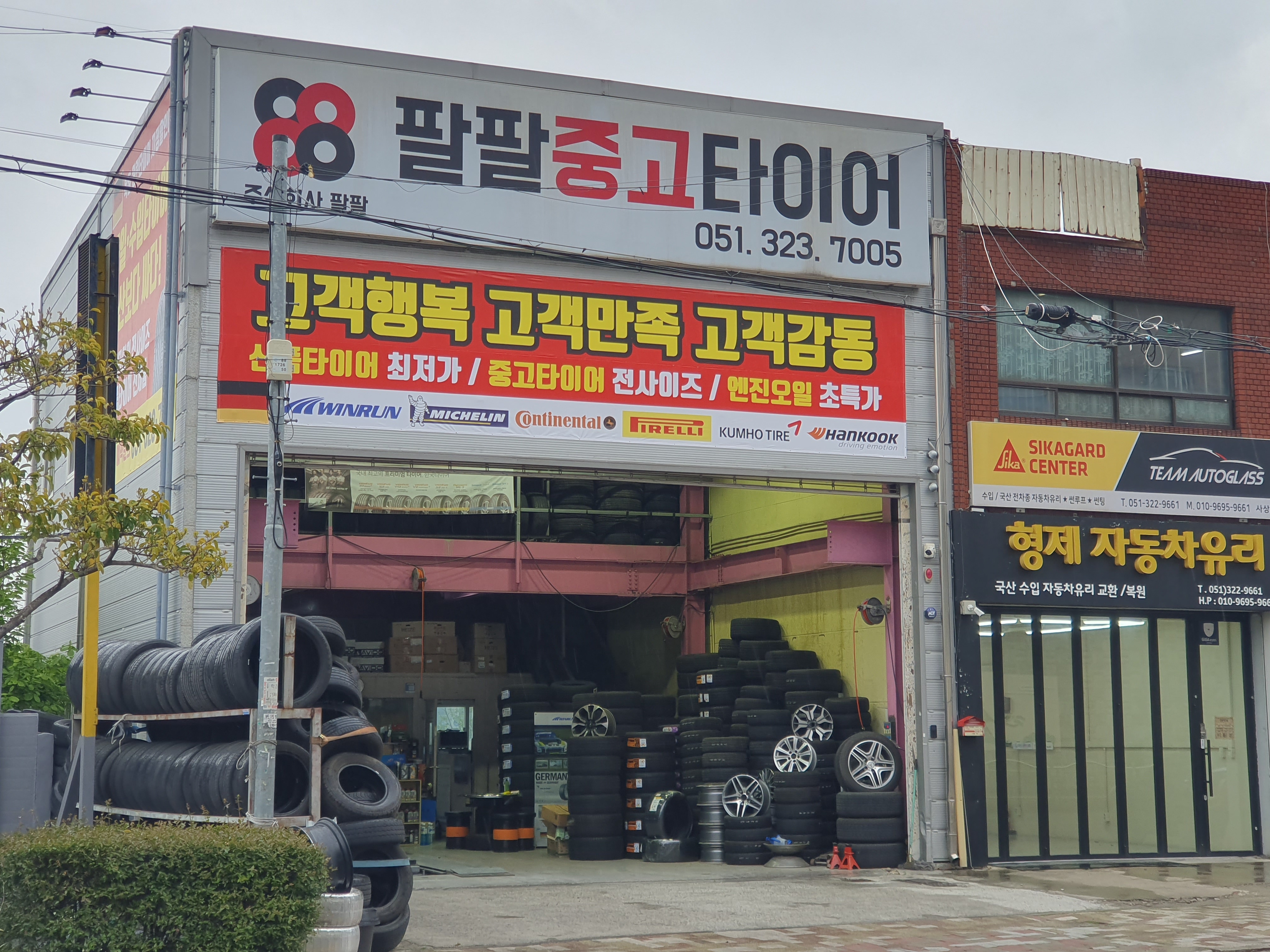 팔팔중고타이어 대표 이미지