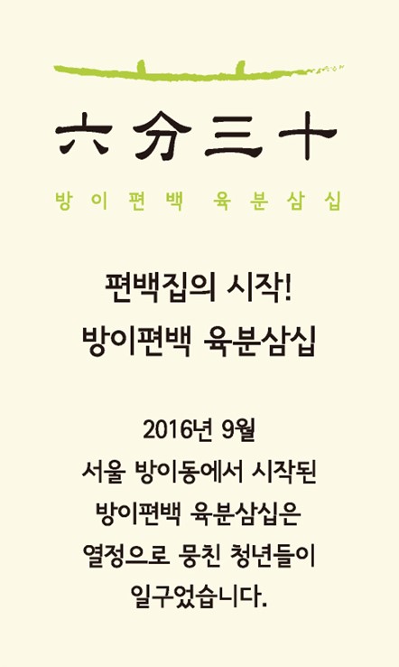 방이편백 육분삼십 방이원조점