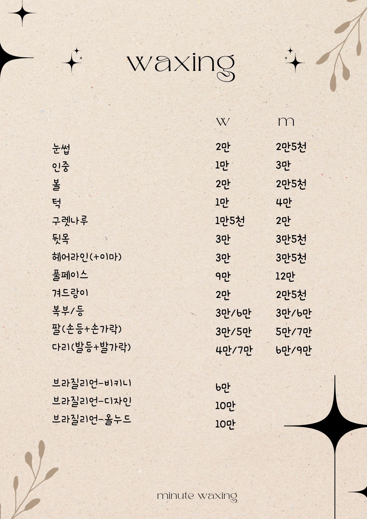 미뉴트뷰티