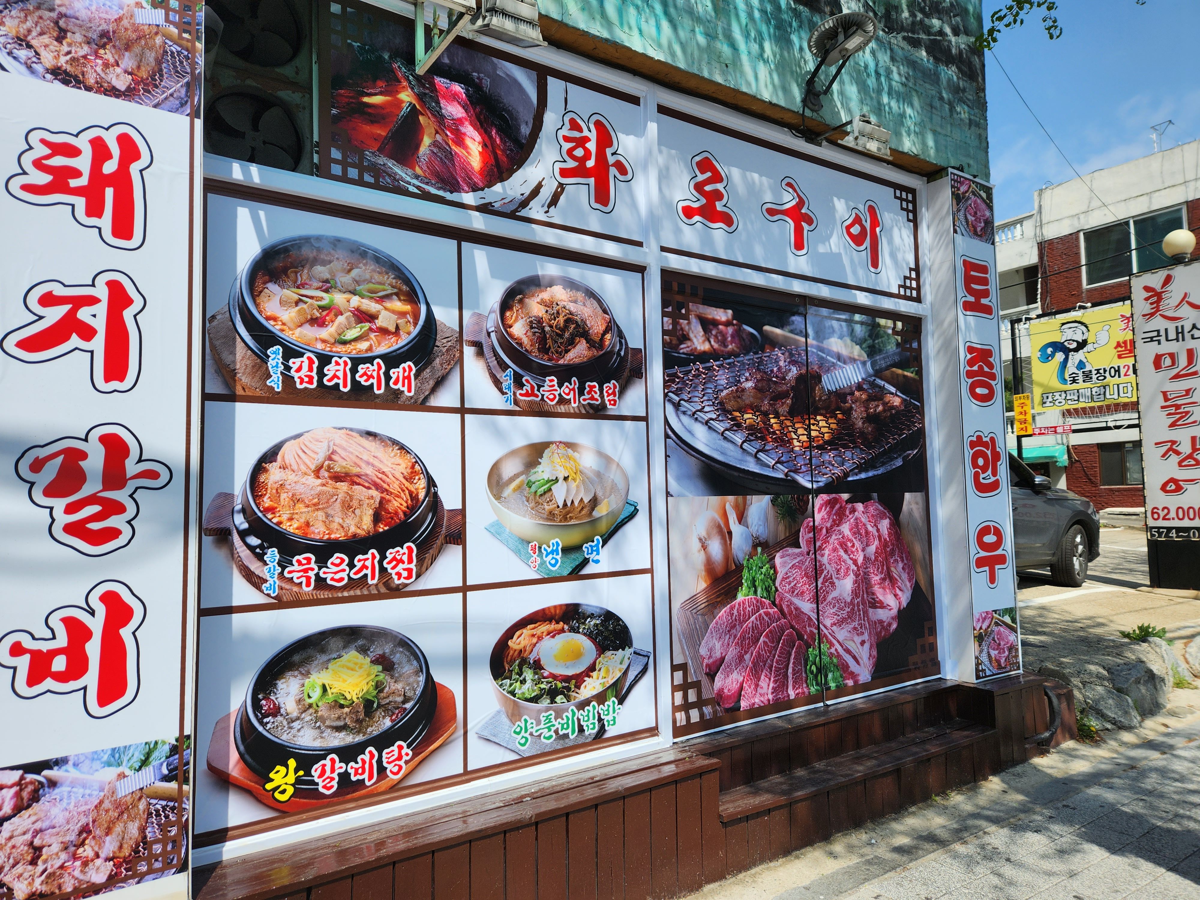 화로구이 서구점 대표 이미지