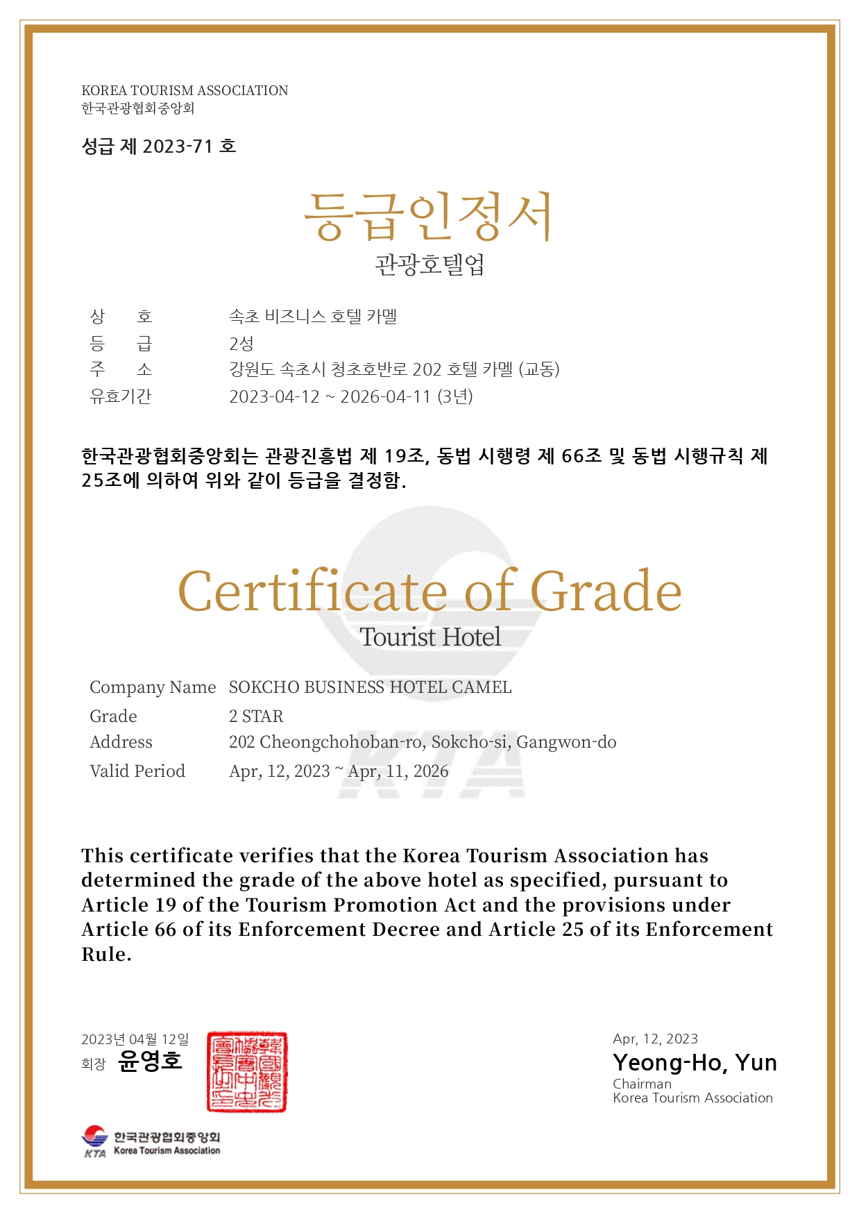 속초 비즈니스호텔 카멜 2