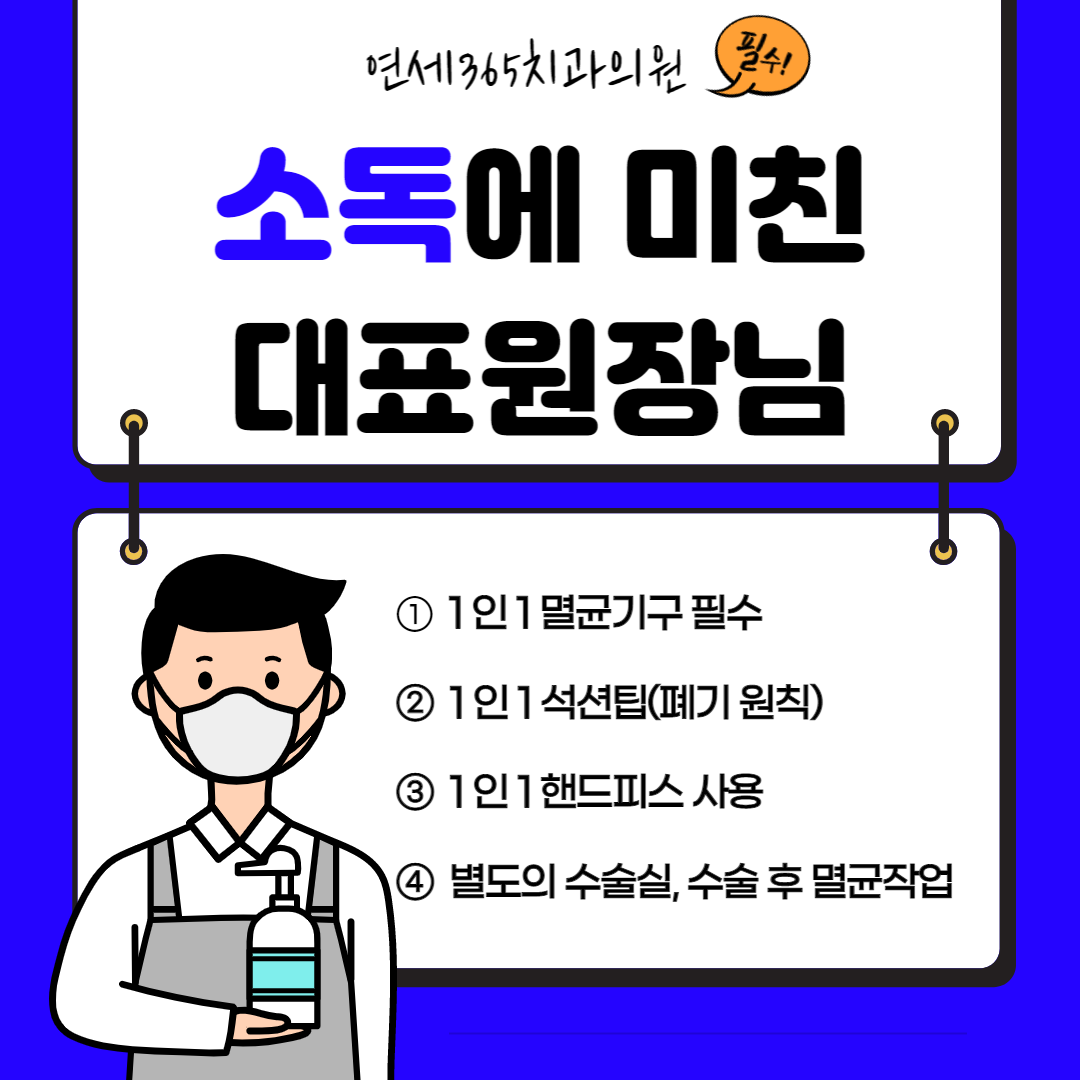 연세365치과 이미지