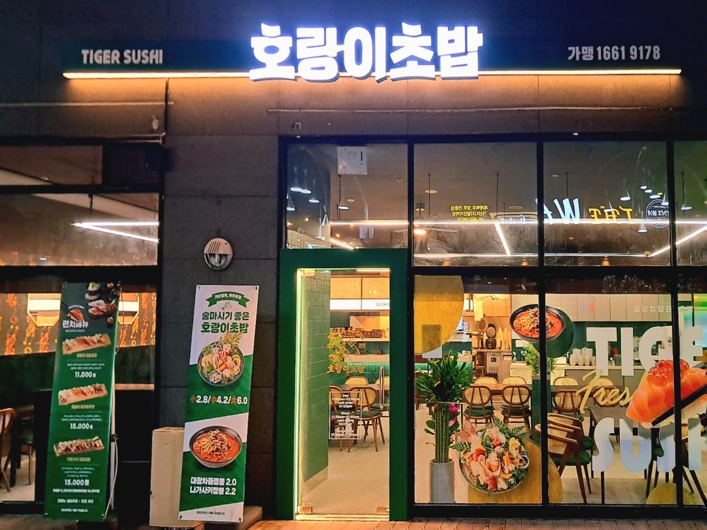 C55 | 서울 금천구 스시맛집 추천 가까운 스시맛집 소개합니다 호랑이초밥 가산디지털단지점