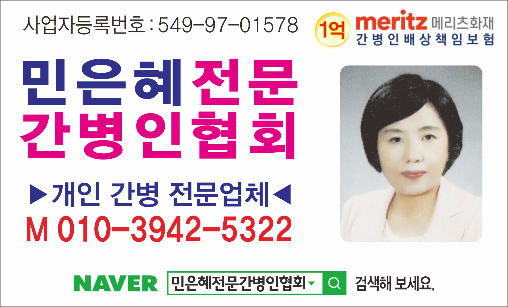 민은혜전문간병인협회
