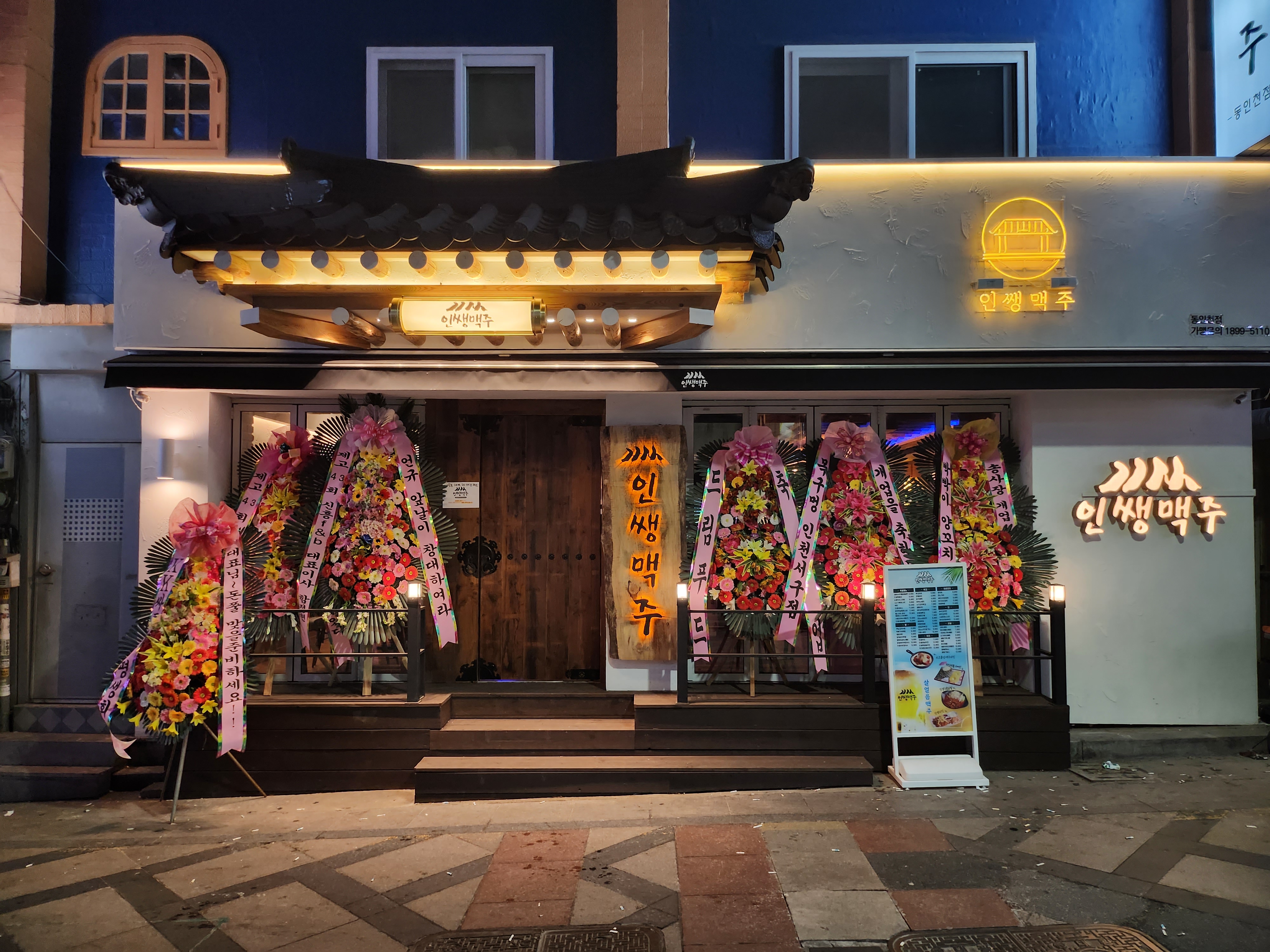 인쌩맥주 동인천점