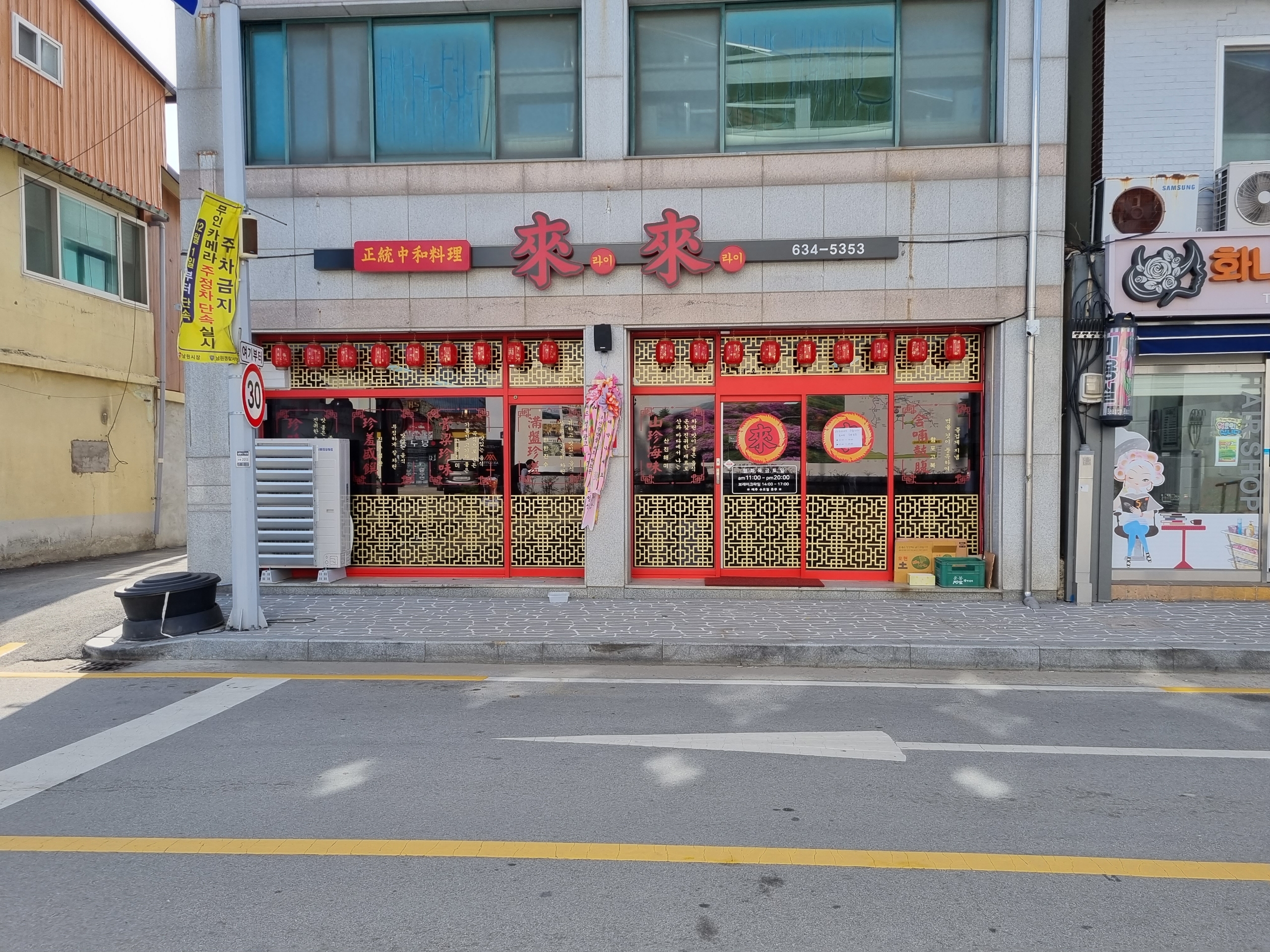 운봉 라이라이 중화요리