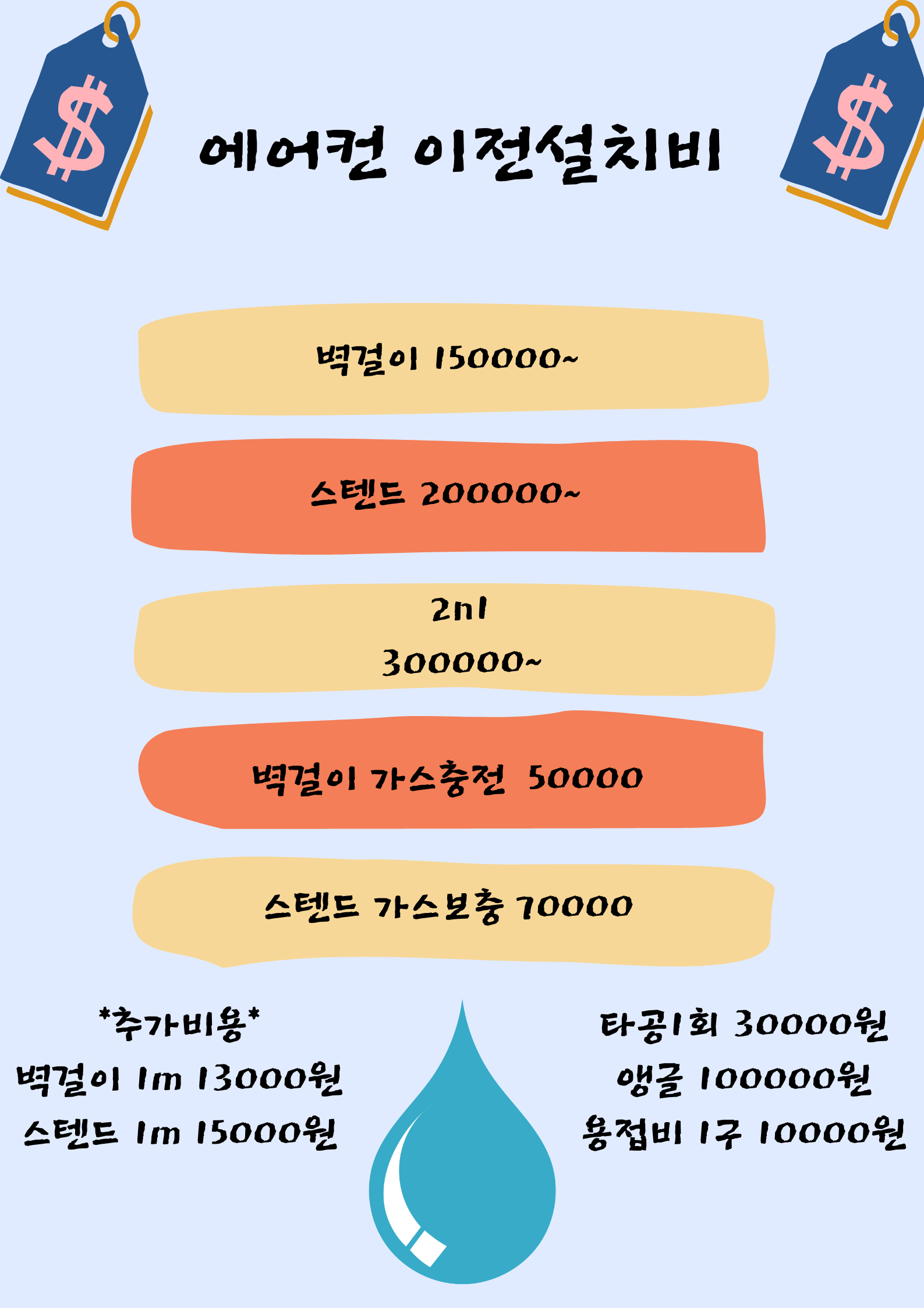 에어컨설치