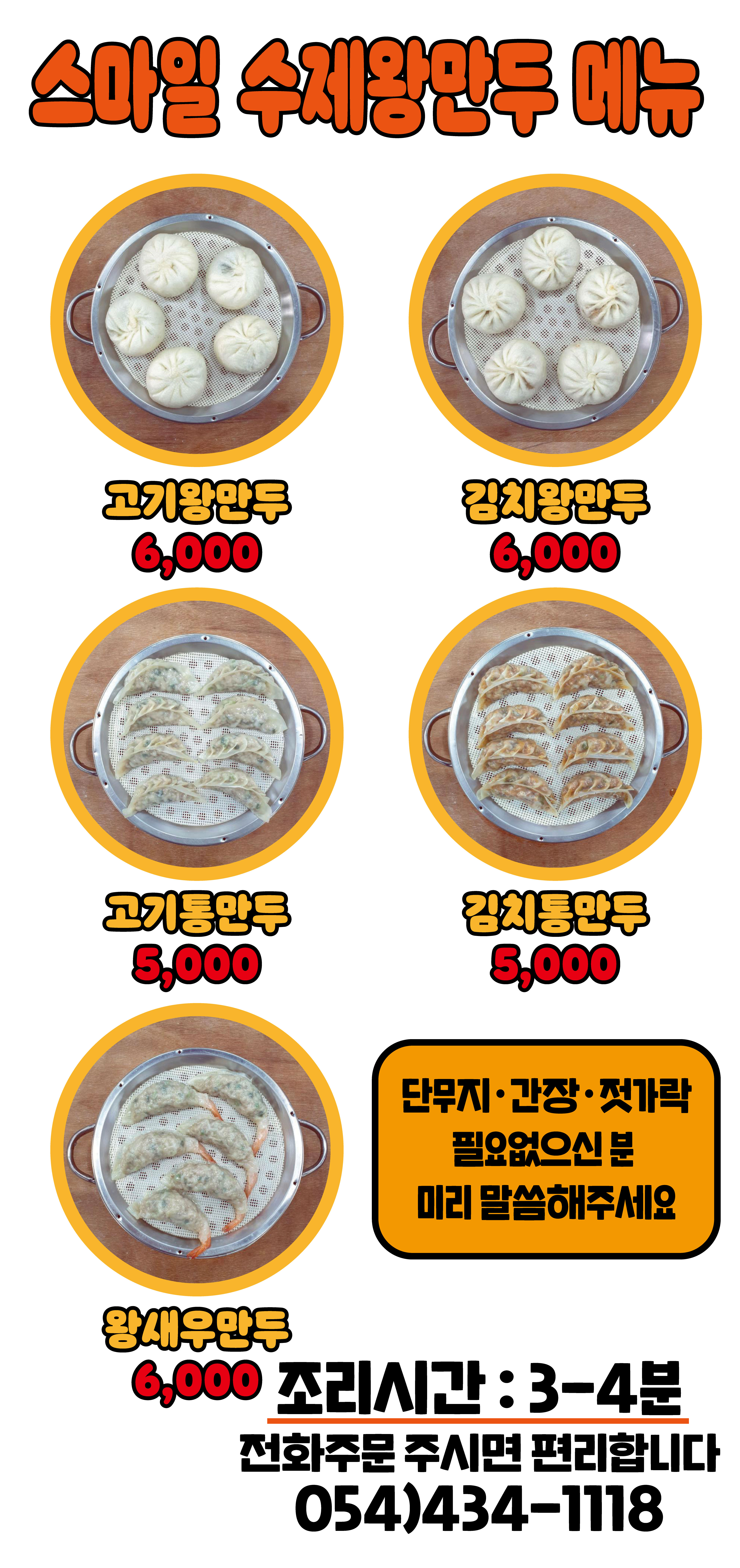 춤추는찹쌀꽈배기 스마일수제왕만두 혁신1호점