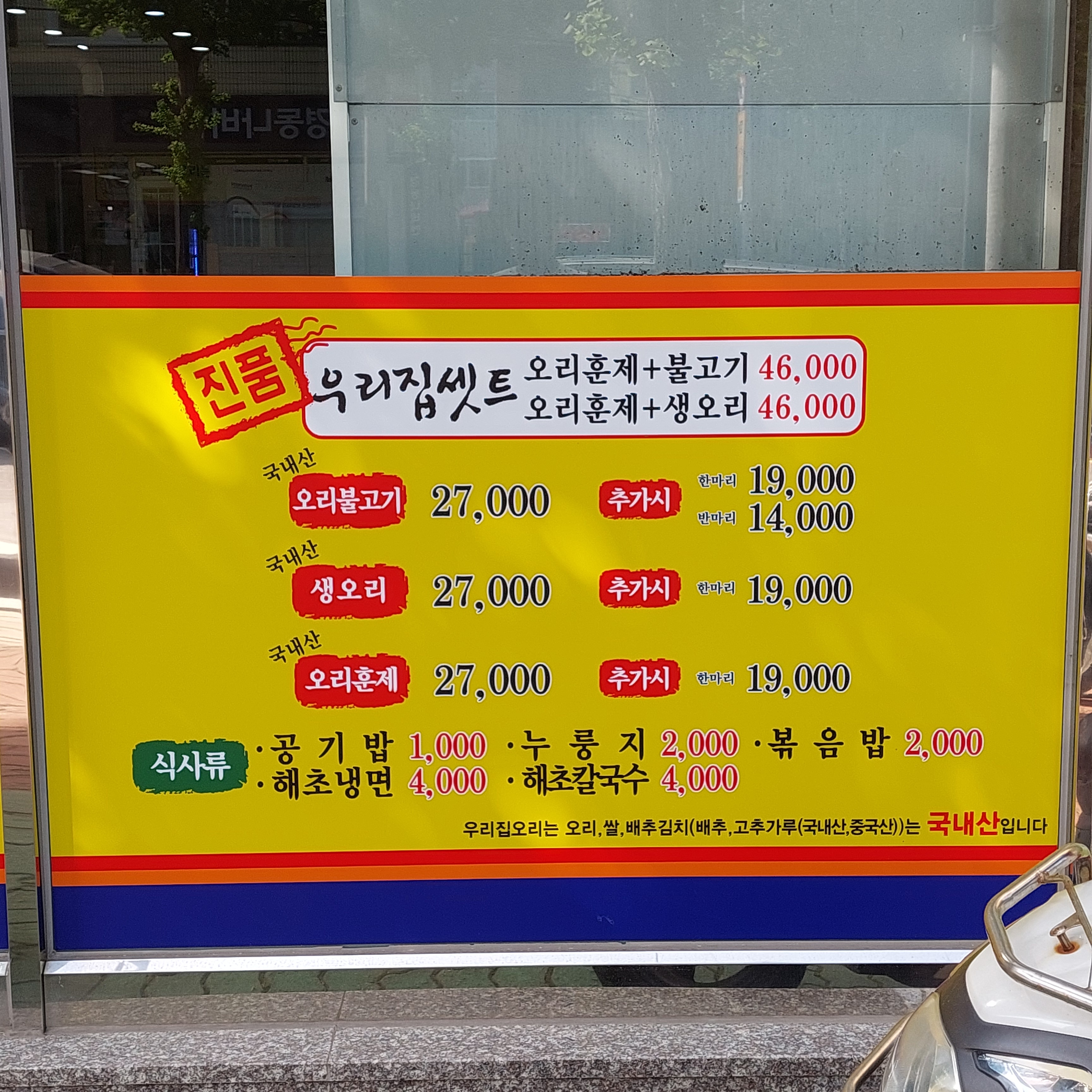 우리집오리