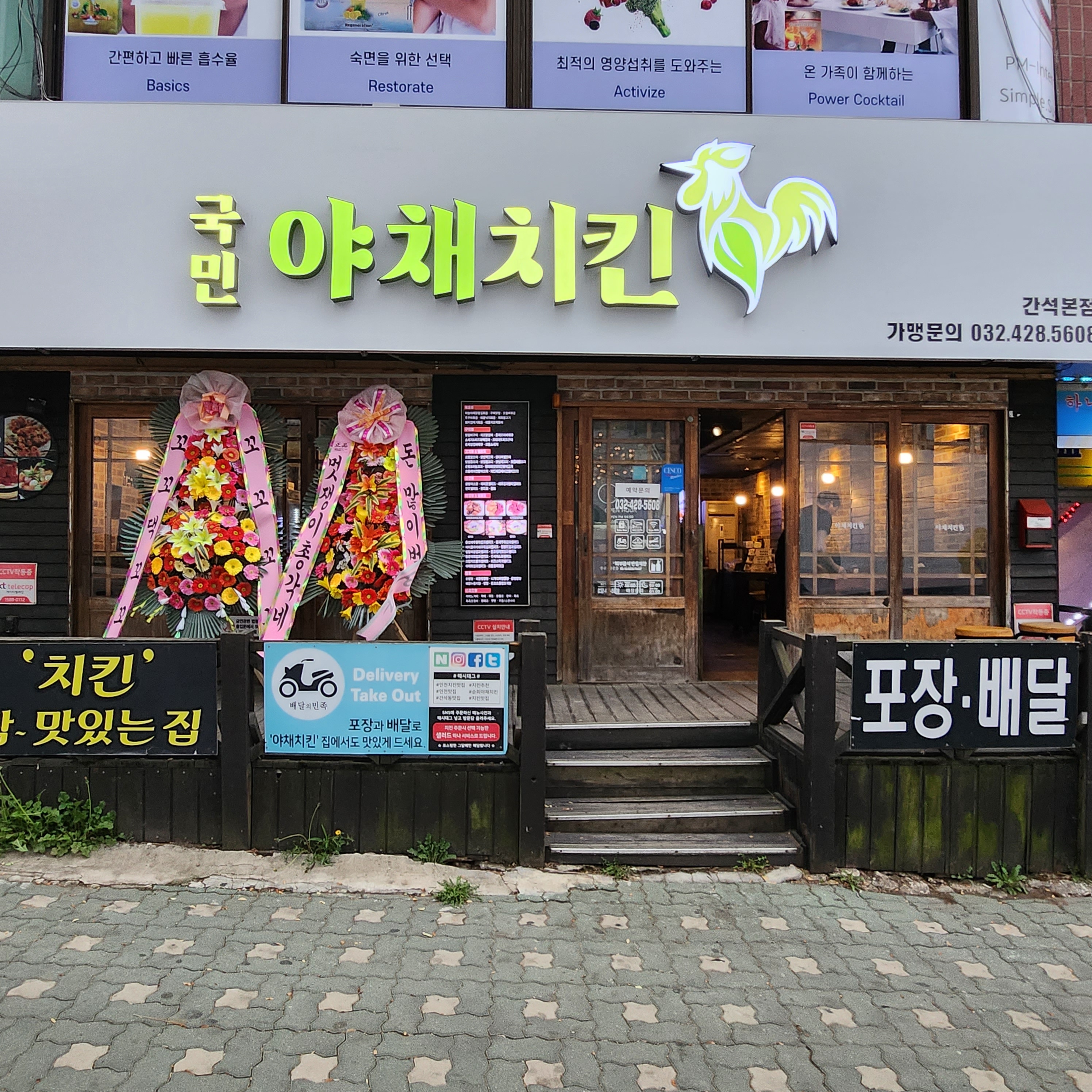 국민야채치킨