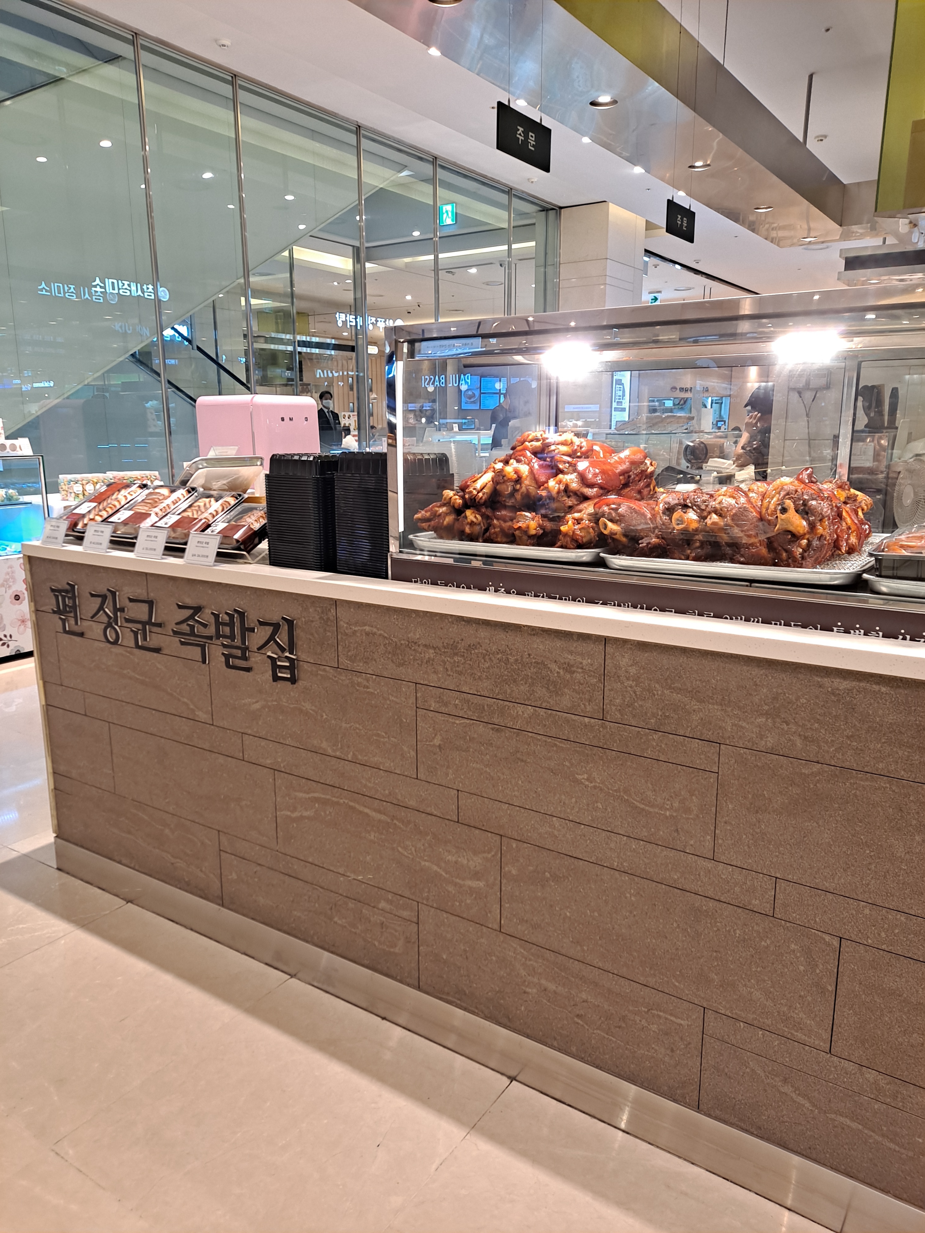 편장군족발현대백화점충청점