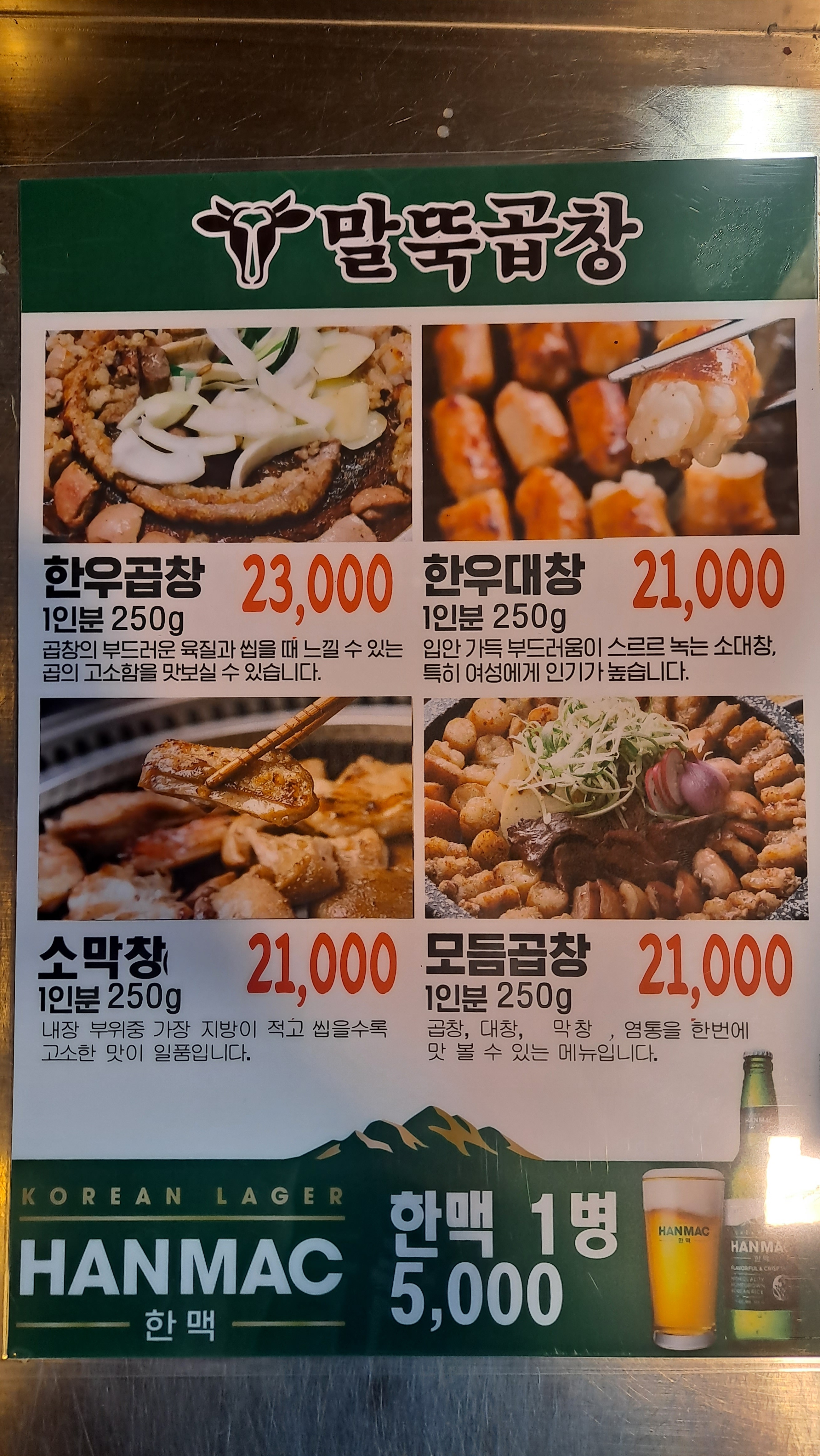 말뚝곱창1호점