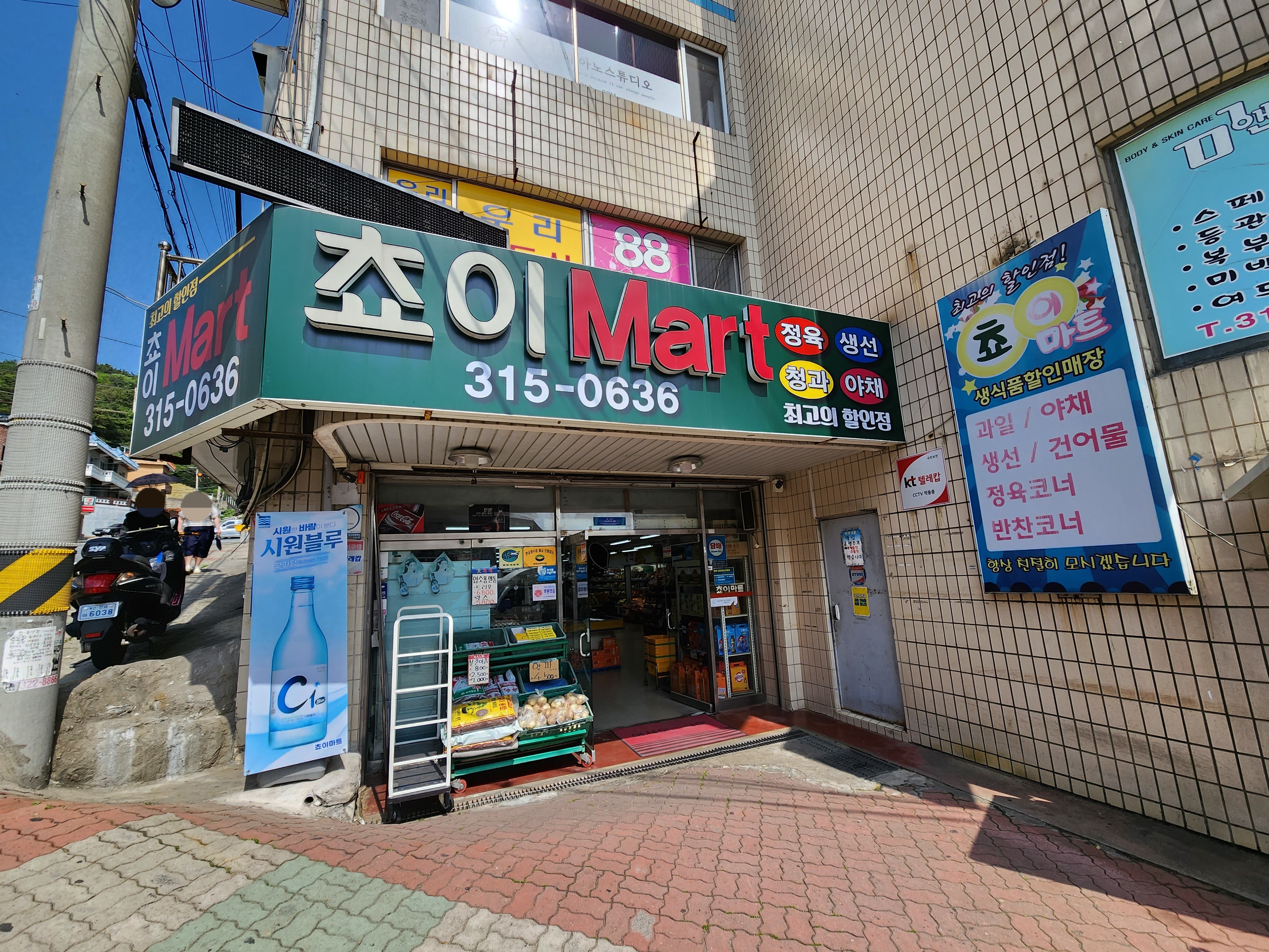 쵸이마트