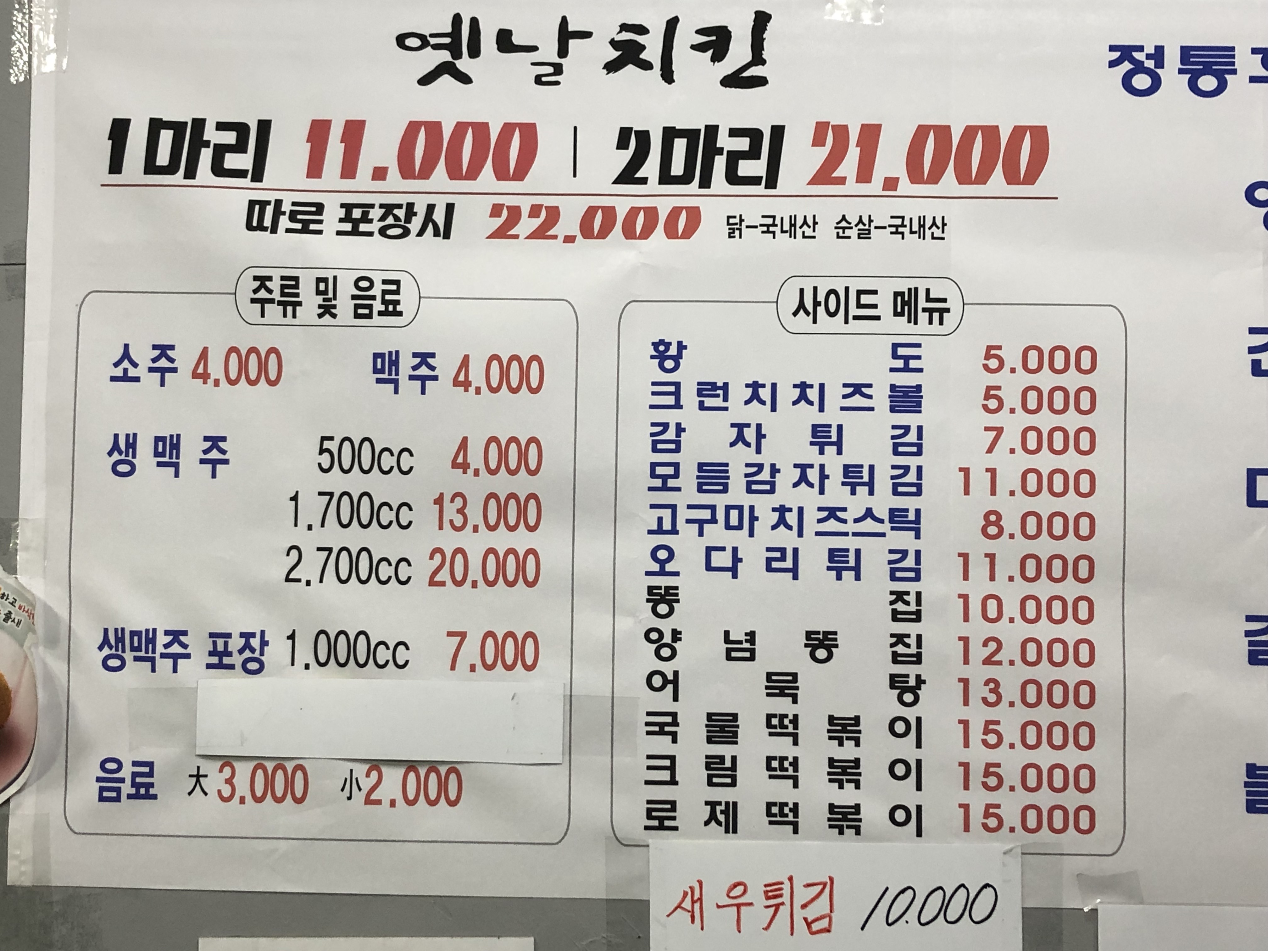 박군치킨 장당점